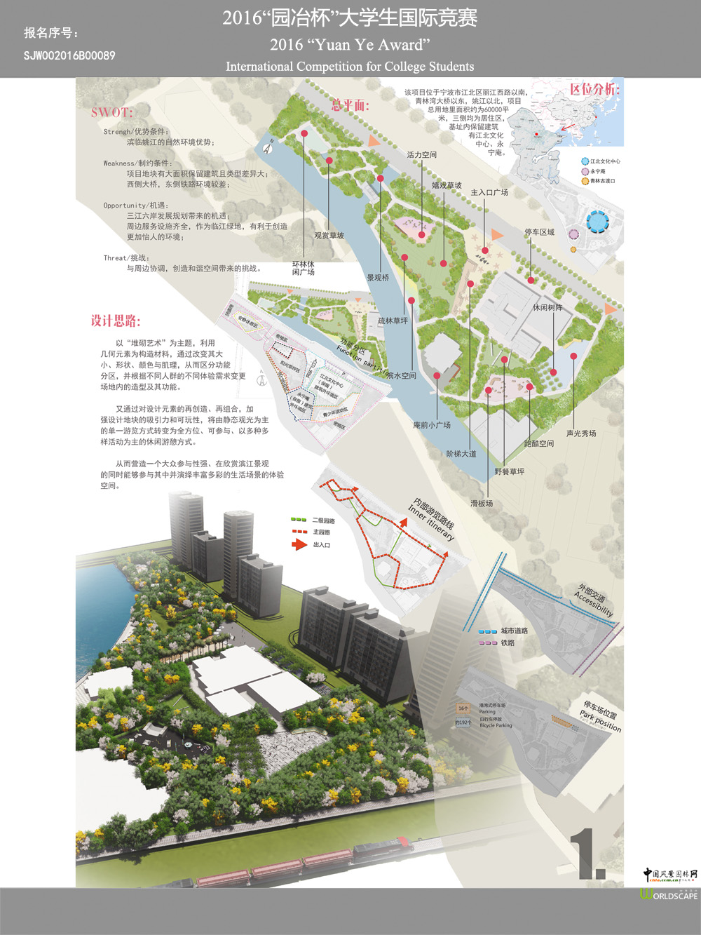 堆砌艺术——姚江北岸滨水绿地设计