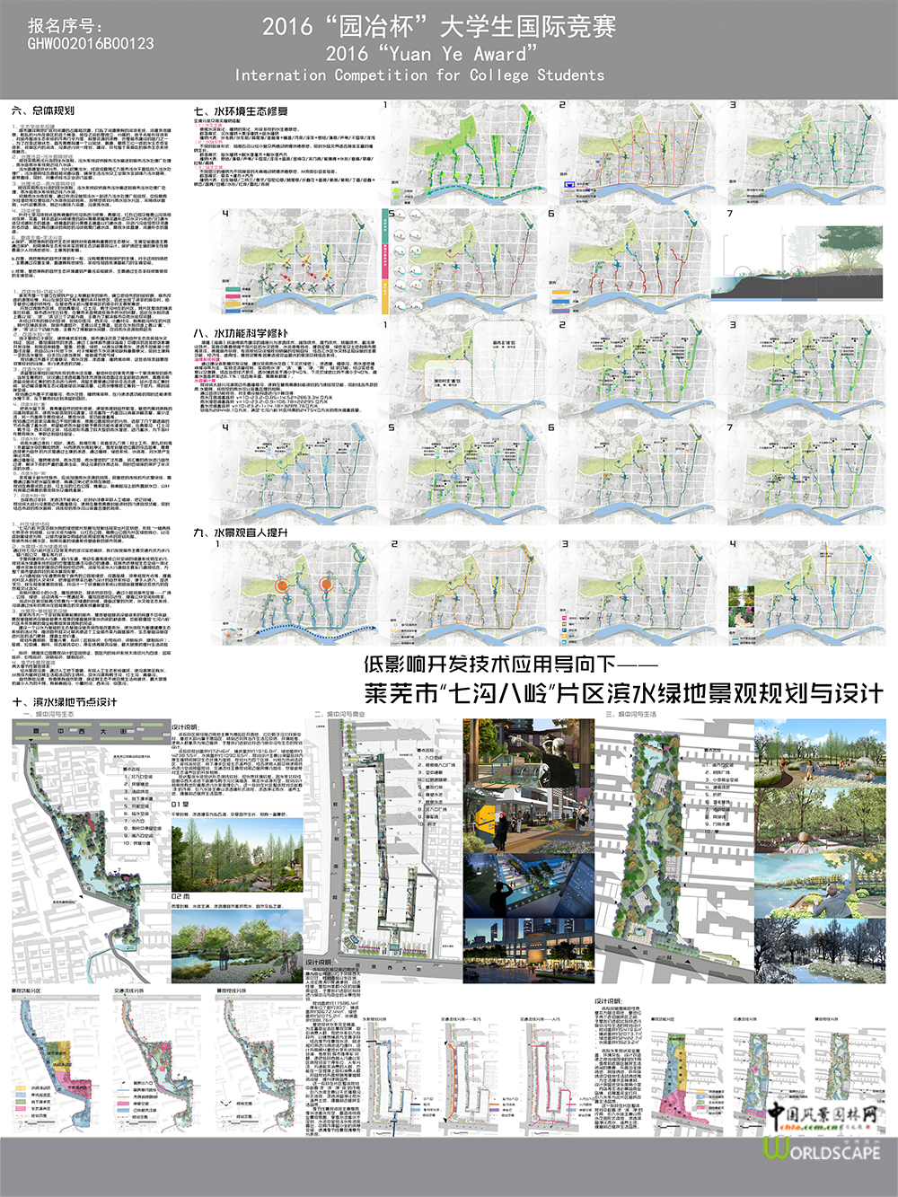莱芜市“七沟八岭”片区滨水绿地规划与设计