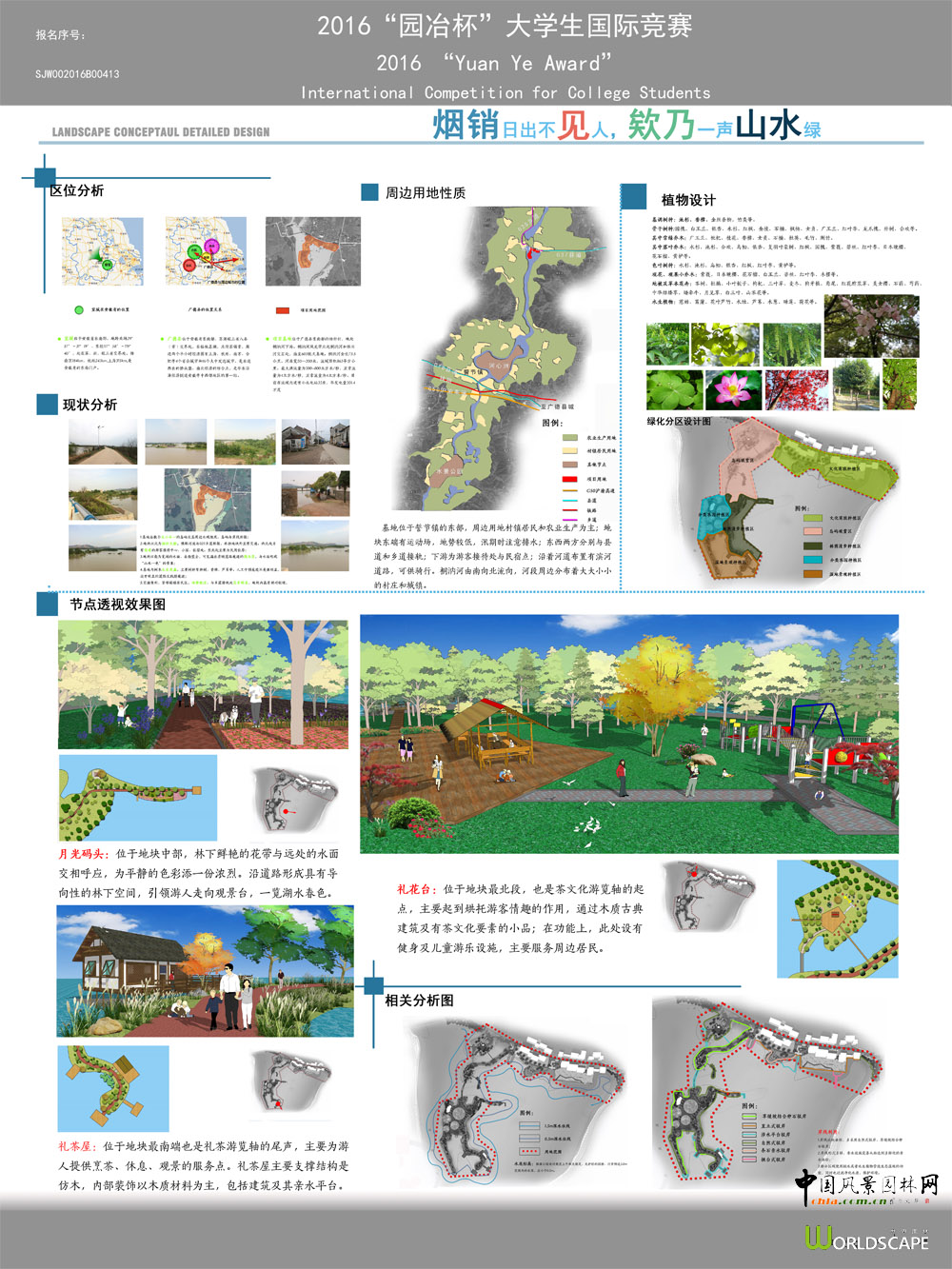 广德县桐汭河风光带”杨杆坝“休闲驿站景观设计