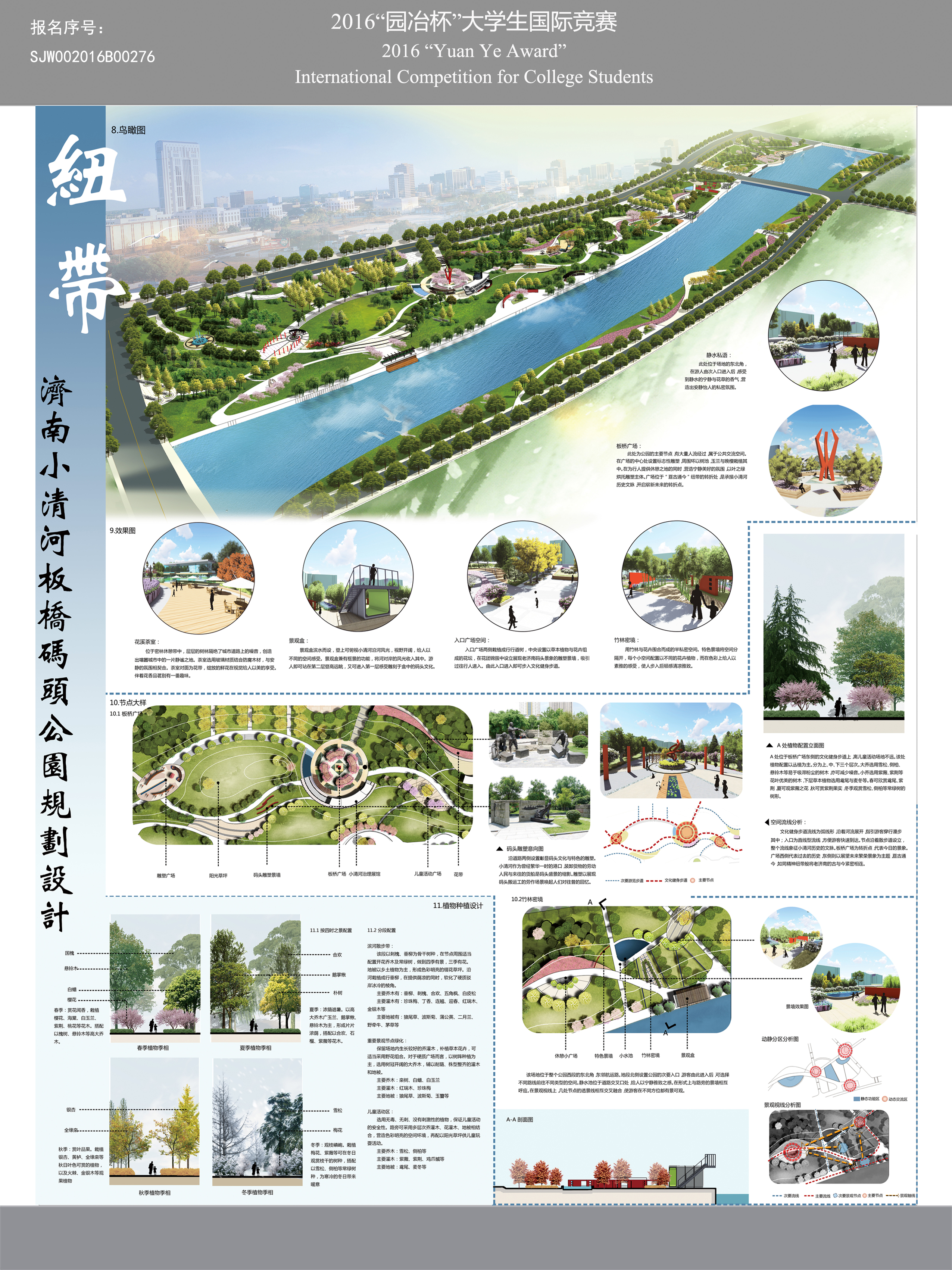 纽带——济南小清河板桥码头公园景观规划设计