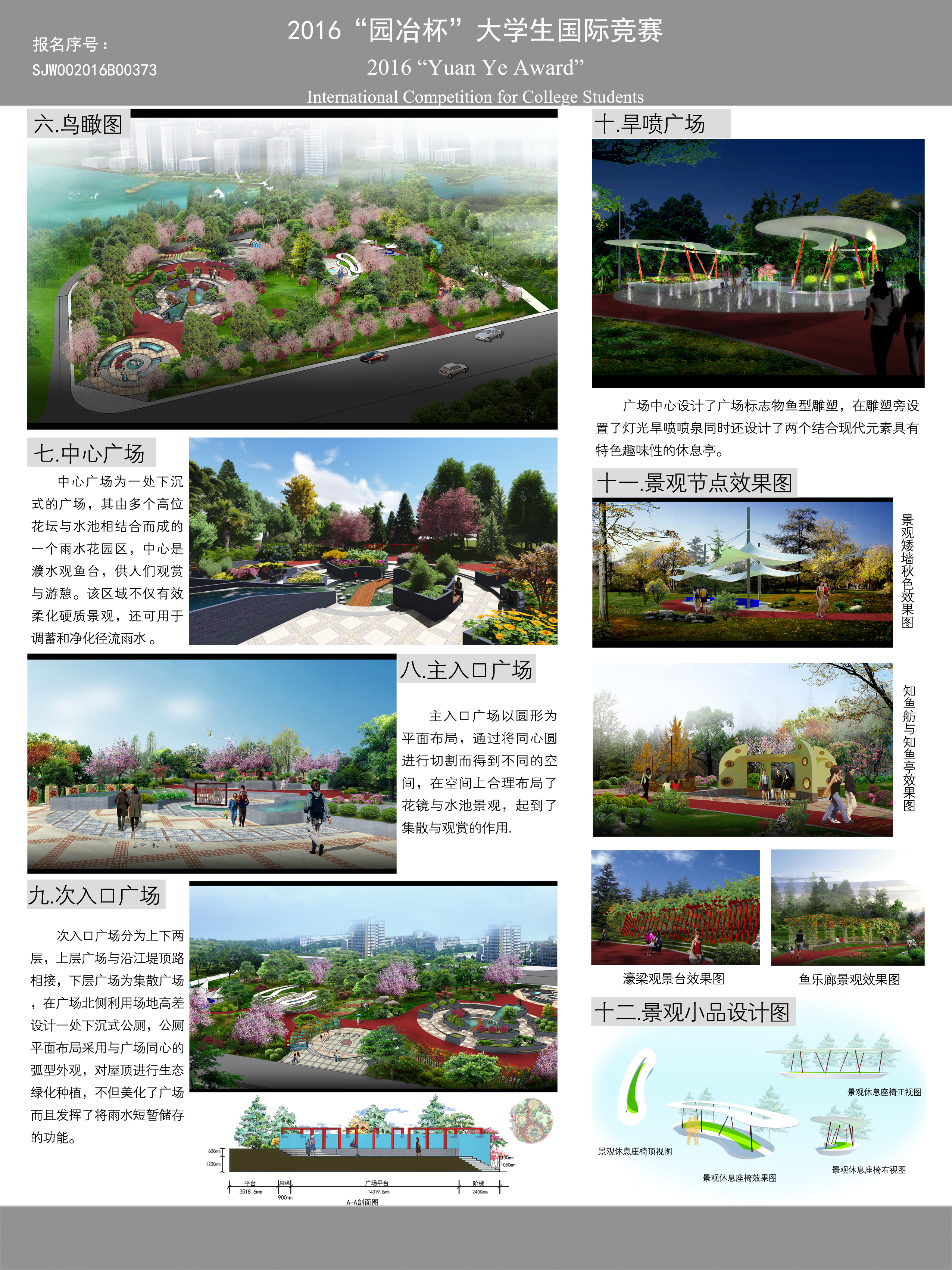 鱼跃鸢飞——柳州市双渔汇北侧街头绿地景观设计