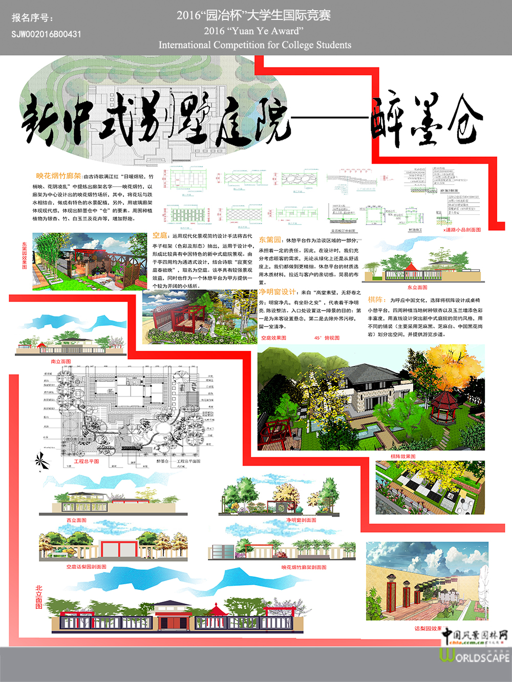 新中式别墅庭院设计