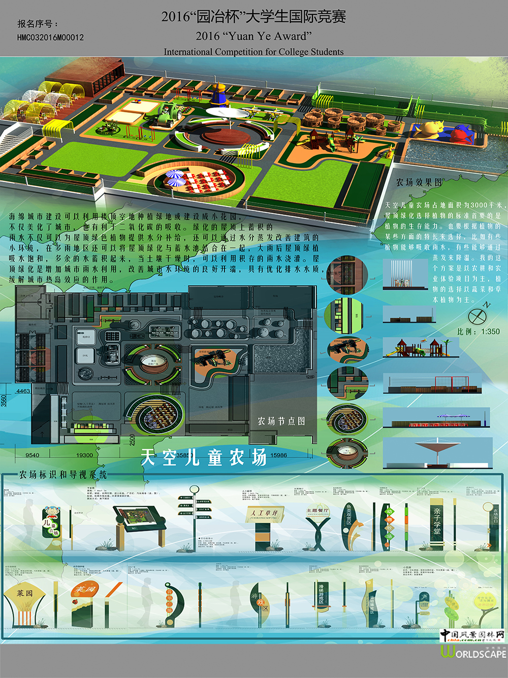 天空儿童农场