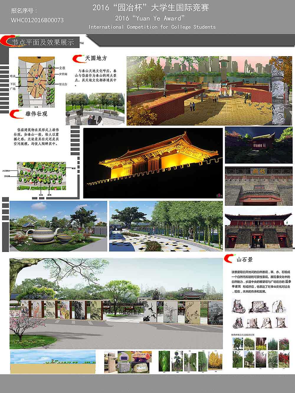 岱庙广场设计