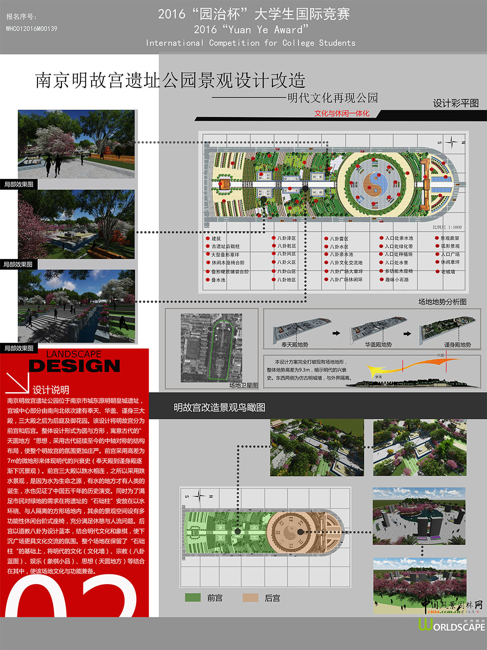 南京明故宫遗址公园景观改造设计