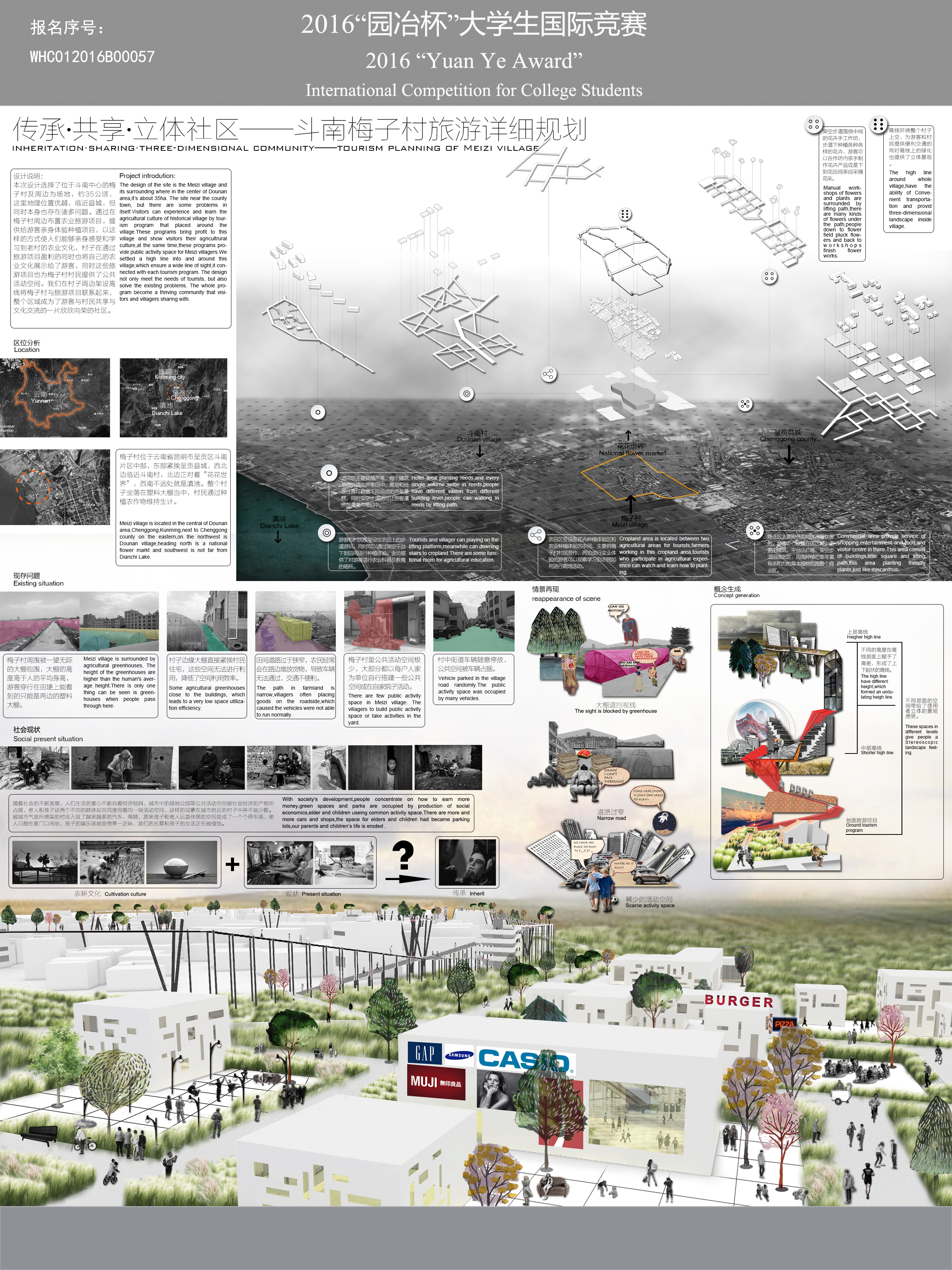 传承·共享·立体社区—云南省昆明市梅子村旅游详细规划