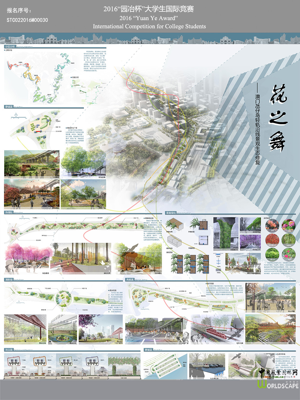 花之舞——澳门氹仔岛轻轨沿线景观生态修复