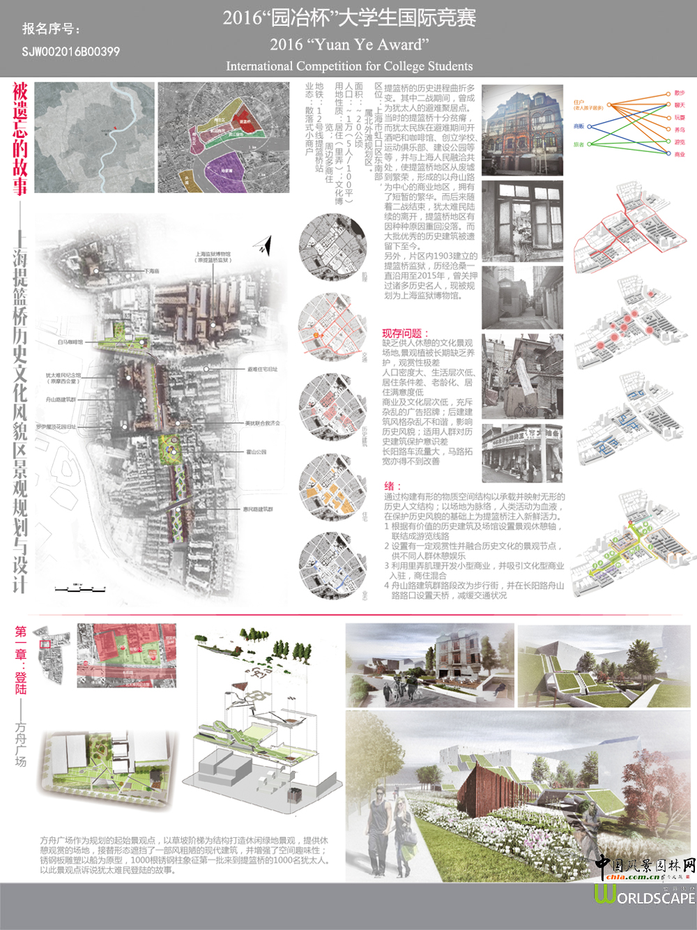 被遗忘的故事——上海提篮桥历史文化风貌区景观规划与...