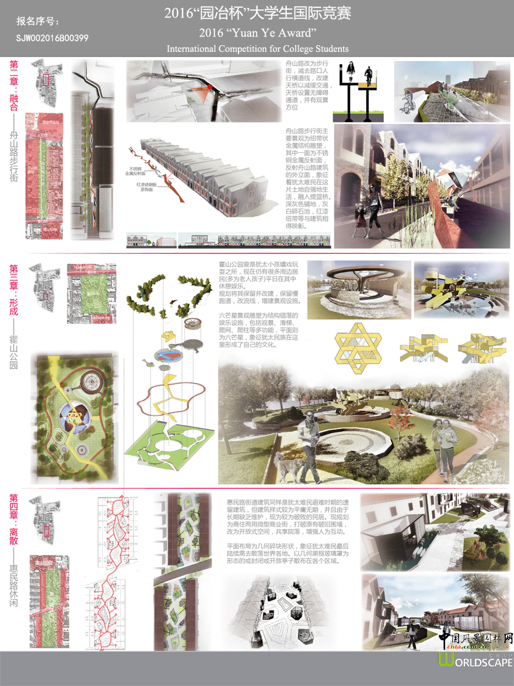 被遗忘的故事——上海提篮桥历史文化风貌区景观规划与...