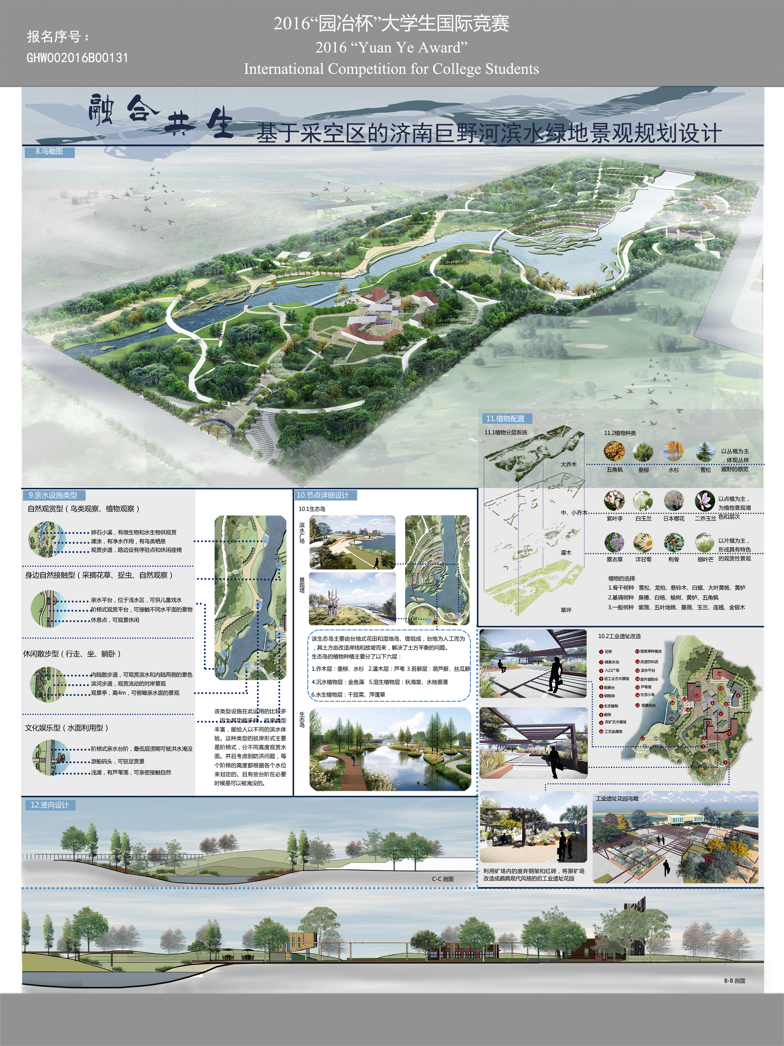融合共生·基于采空区的济南巨野河滨水绿地景观规划设计