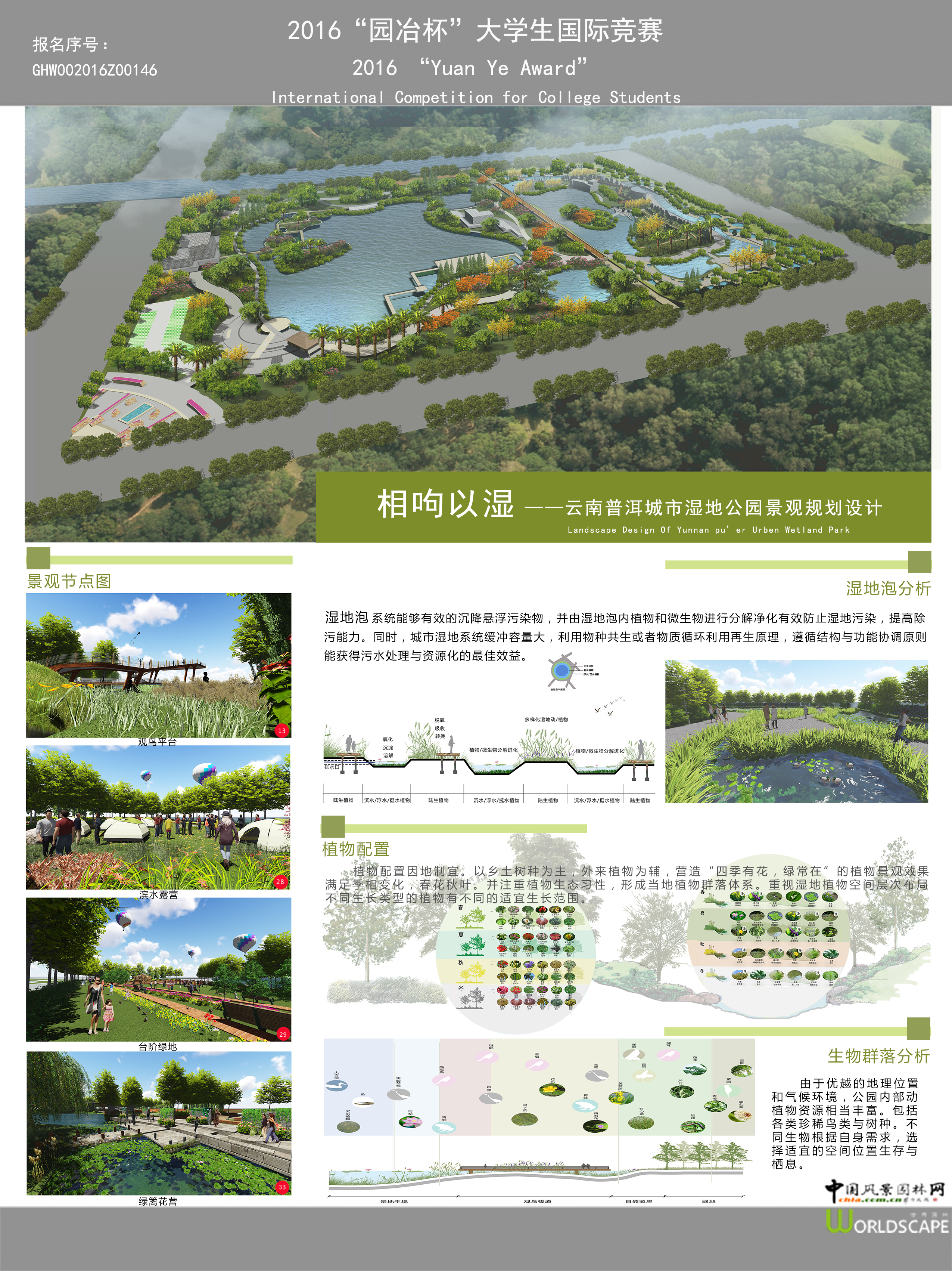 相呴以湿——云南普洱城市湿地公园景观规划设计