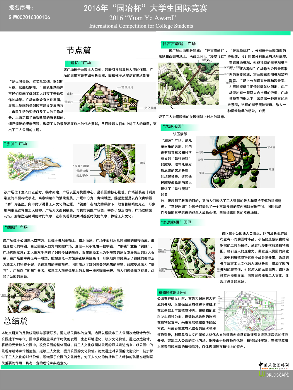 传统延续与景观联系 ——铜陵市工人公园改造设计方案