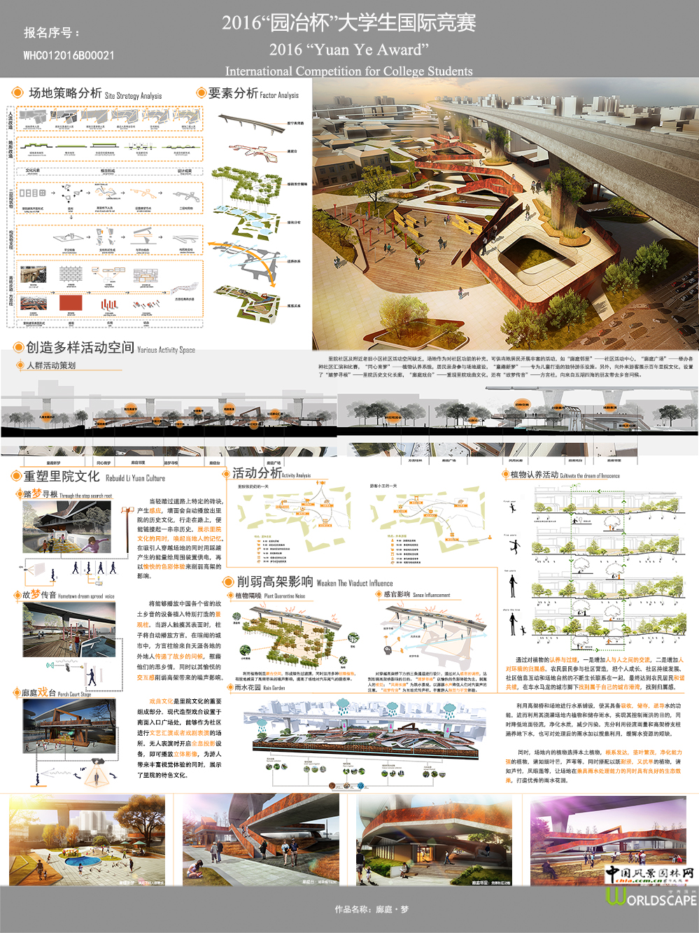 廊庭·梦——青岛胶州湾东岸市北区设计