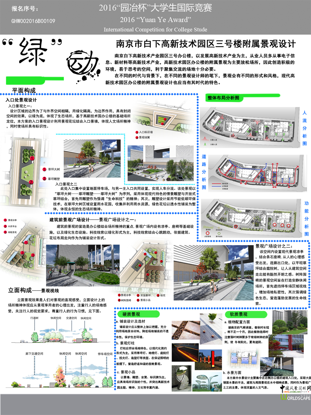 基于场所精神的高新技术园区办公楼景观设计