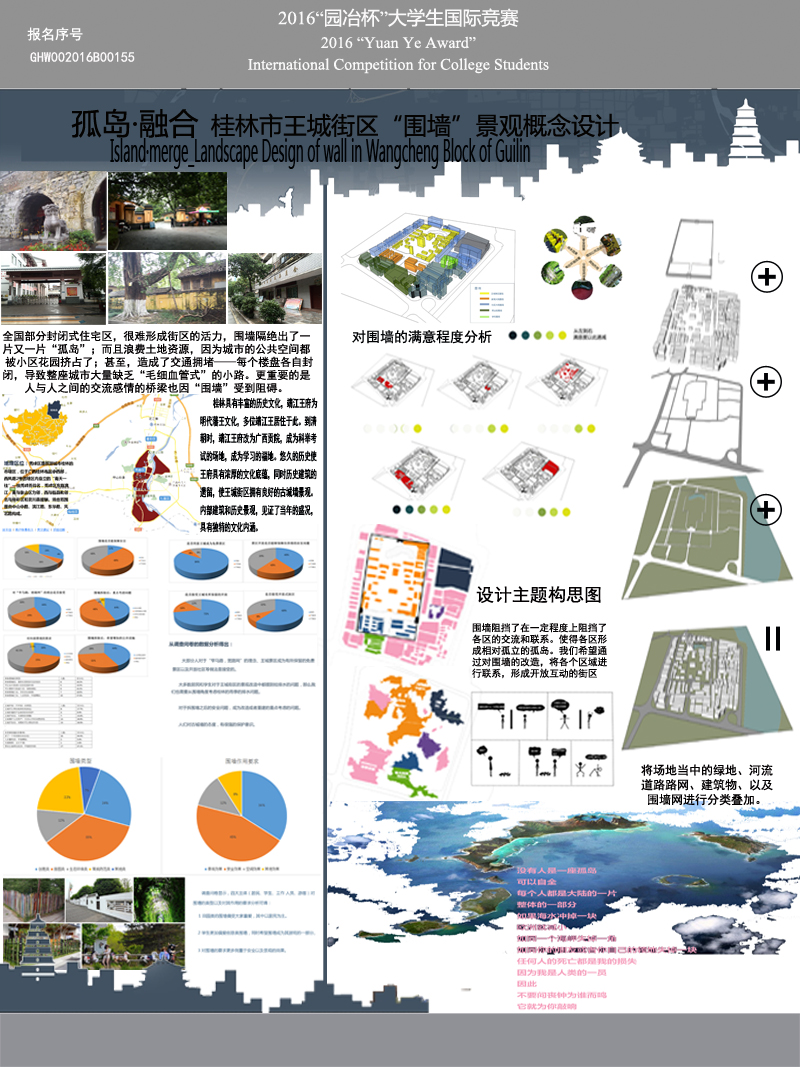 孤岛·融合——桂林市王城街区围墙景观概念设计
