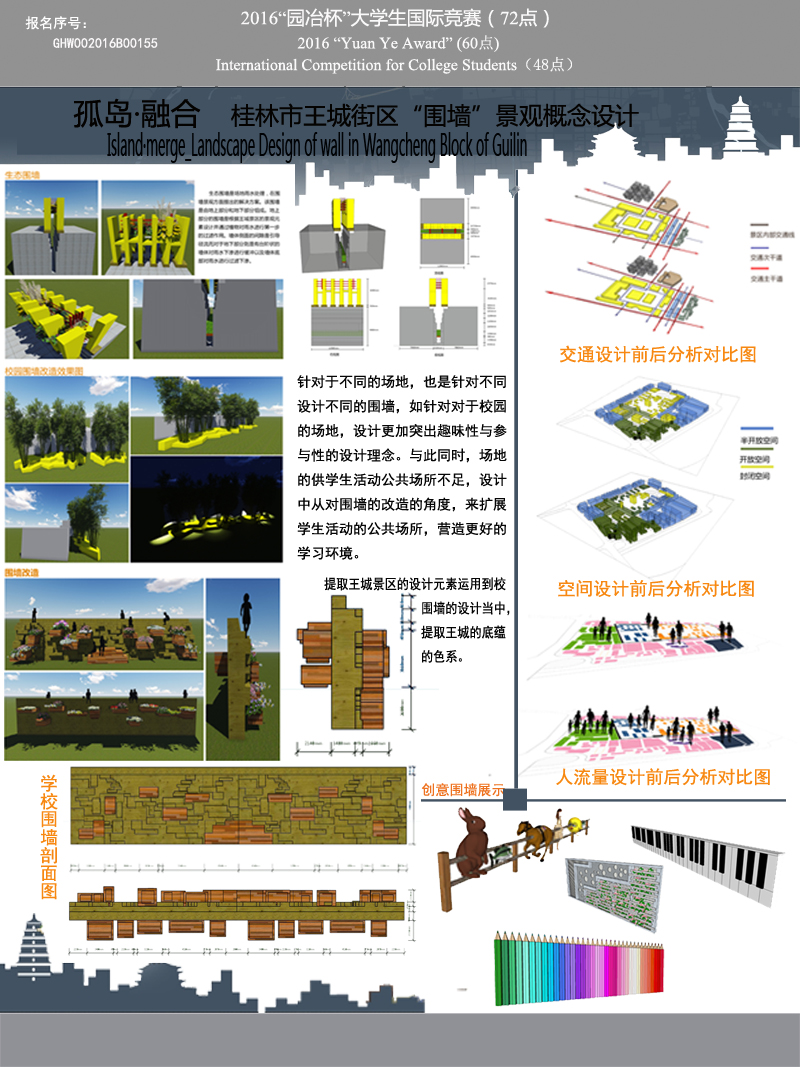 孤岛·融合——桂林市王城街区围墙景观概念设计