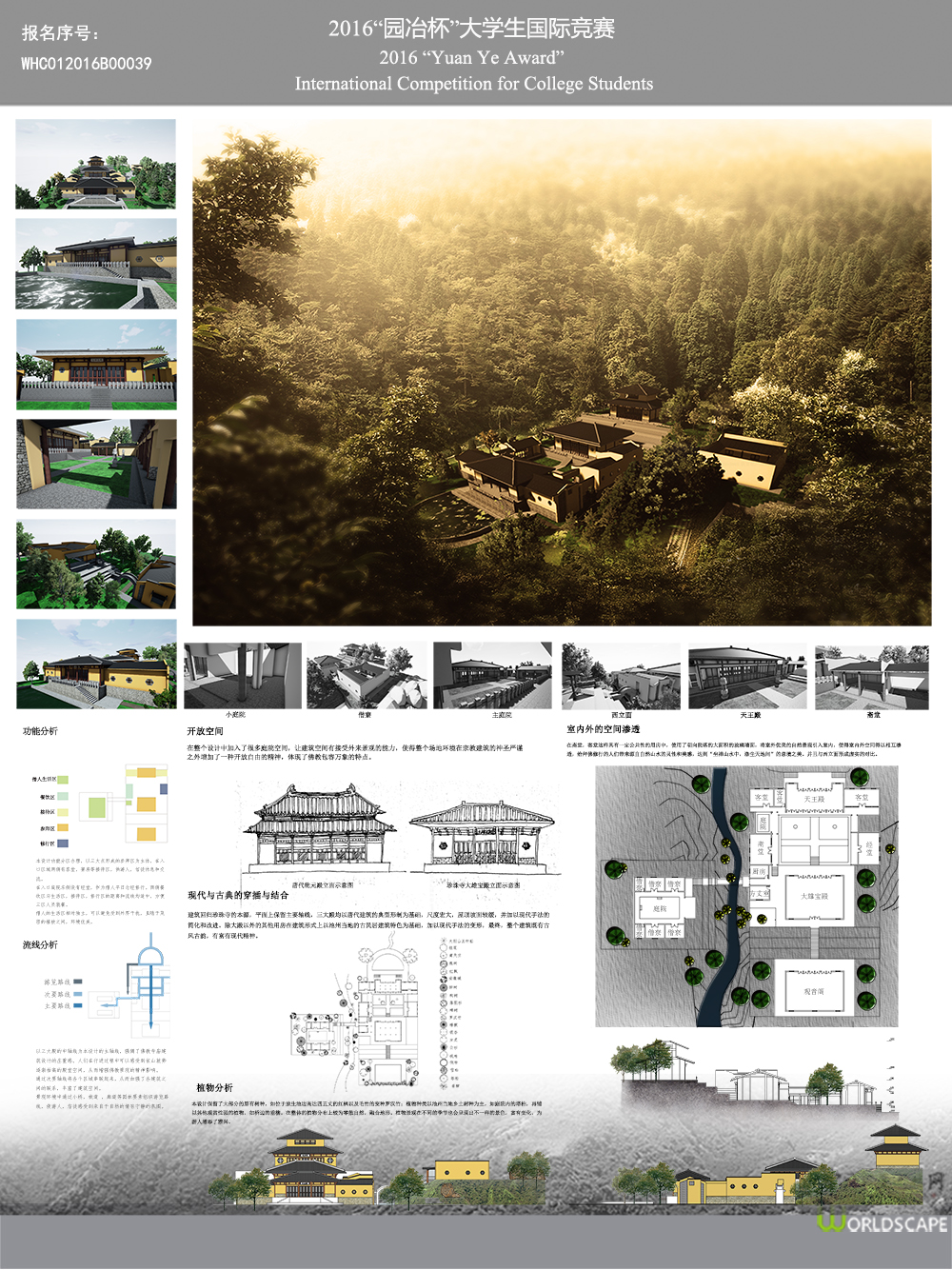 与山林的对话——万罗山珍珠寺佛教景观设计