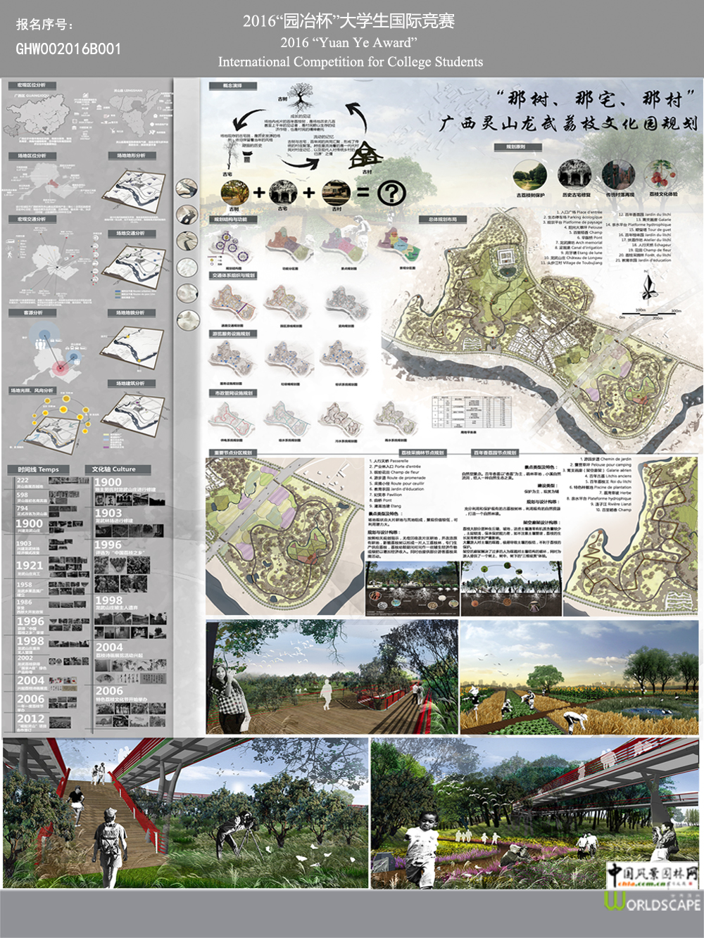 那树、那宅、那村-广西灵山龙武荔枝文化园规划
