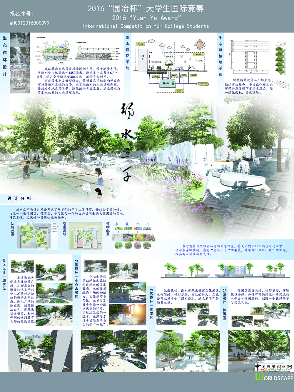 《弱水三千》