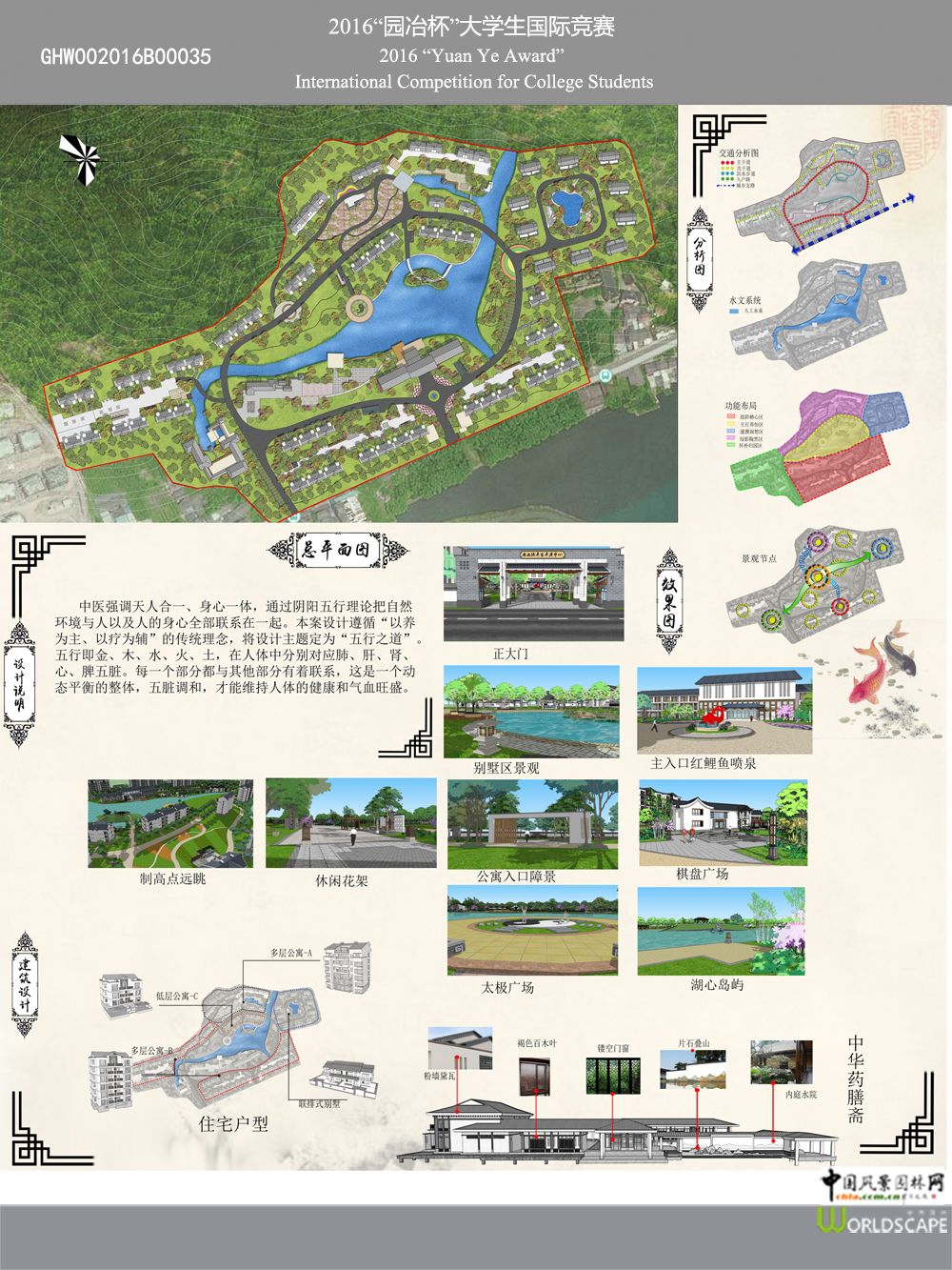 五行之道——东钱湖康之源养生养老中心景观规划设计