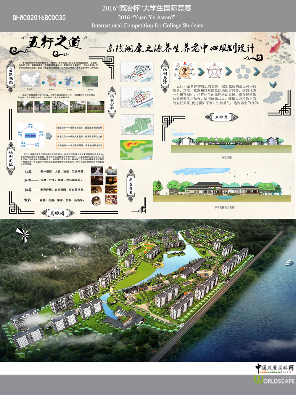 五行之道——东钱湖康之源养生养老中心景观规划设计