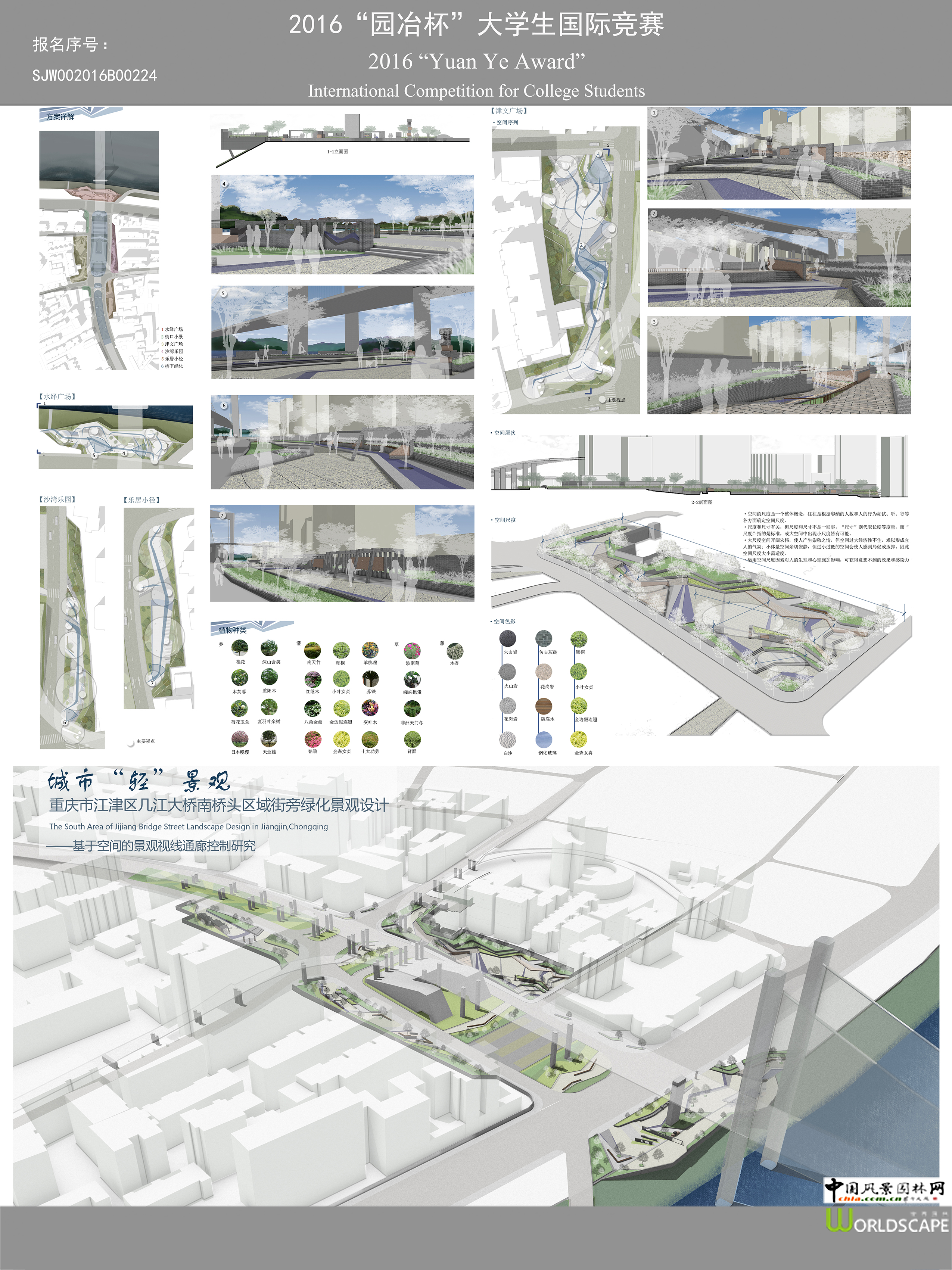 城市“轻”景观——江津区几江大桥南桥头街旁绿地景观...
