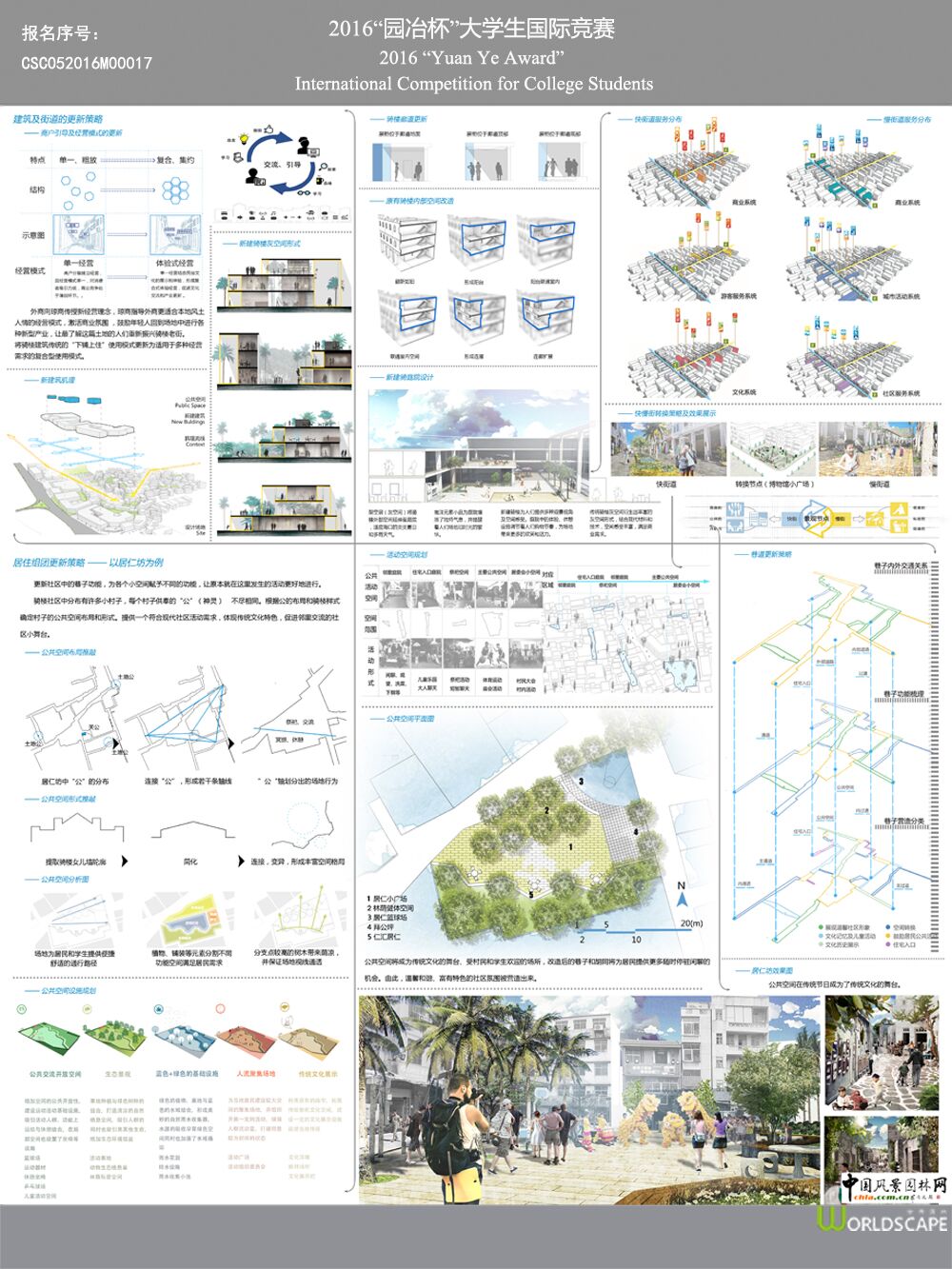四川农业大学陈光华《南洋韵》设计作品