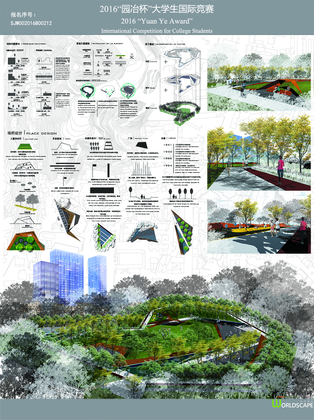 寻找曾经的记忆——重庆渝北失落城市空间景观重塑