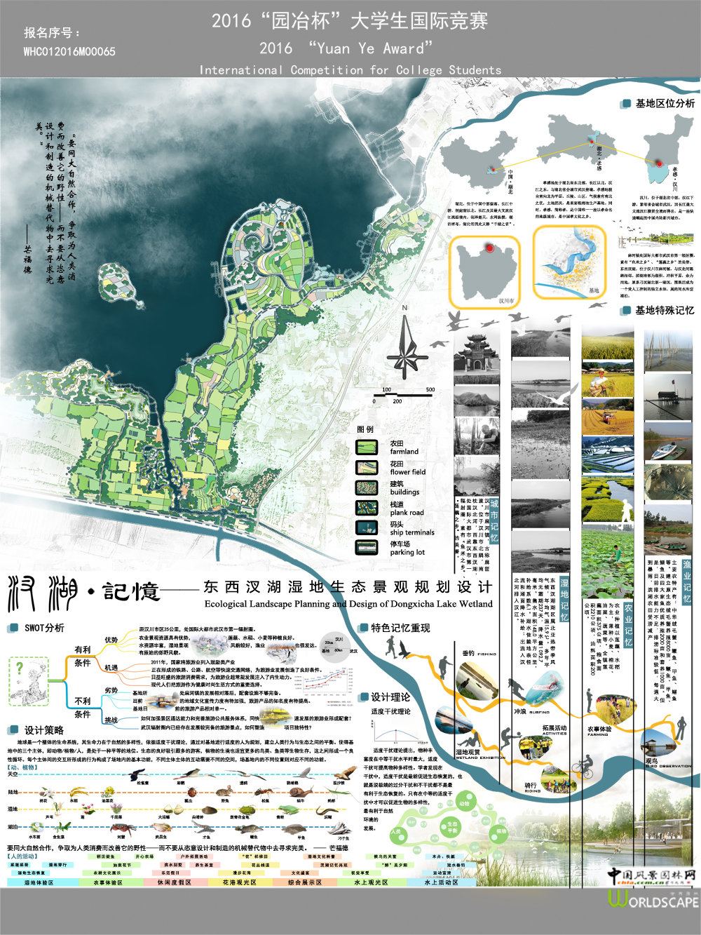 汊湖记忆——东西汊湖湿地生态景观规划设计