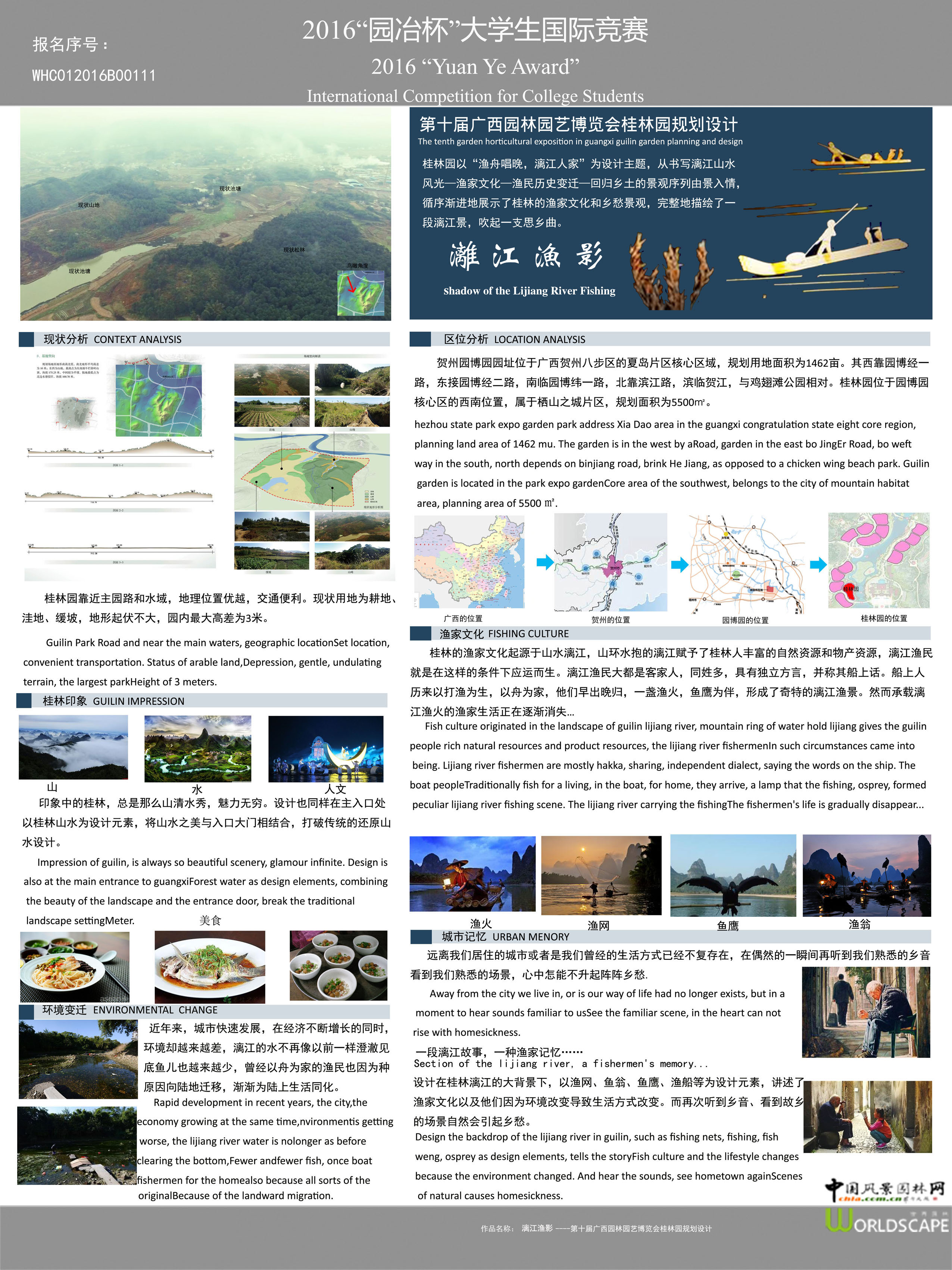 漓江渔影—第十届广西园林园艺博览会桂林园规划设计