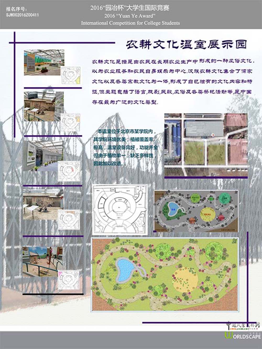 农耕文化温室展示园