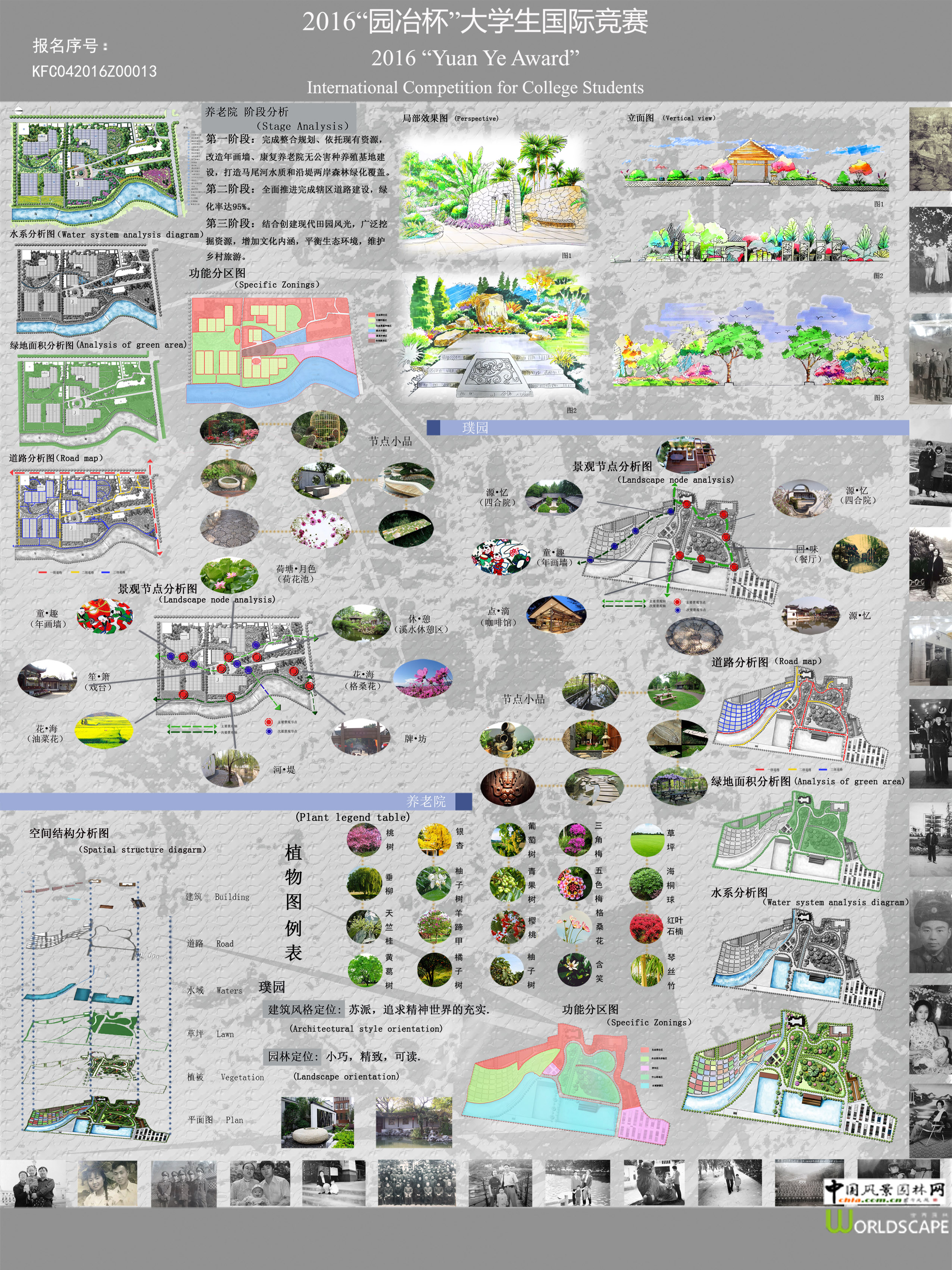 回归——四川省绵竹市美丽新村康复景观规划