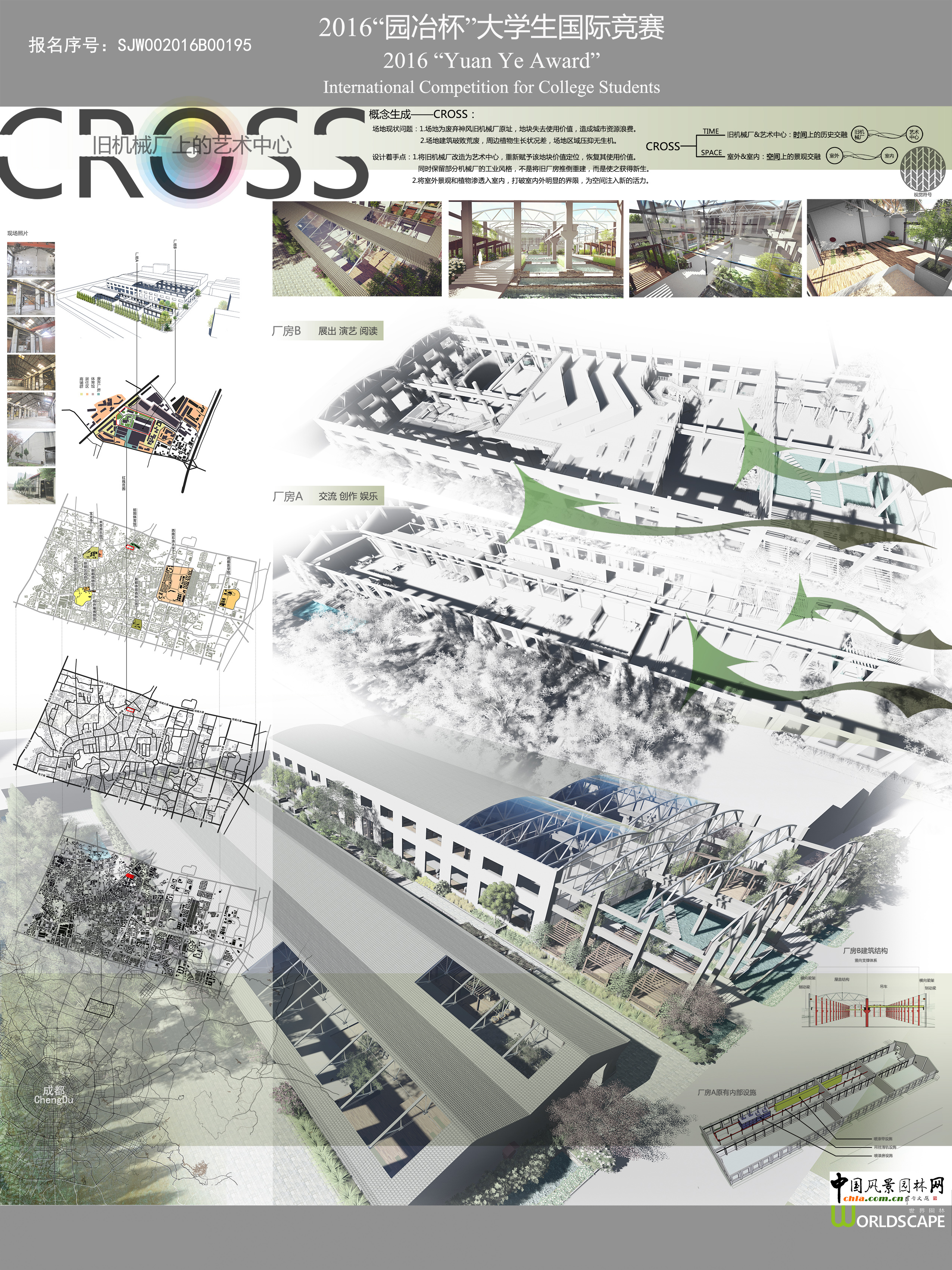 CROSS--旧机械厂上的艺术中心