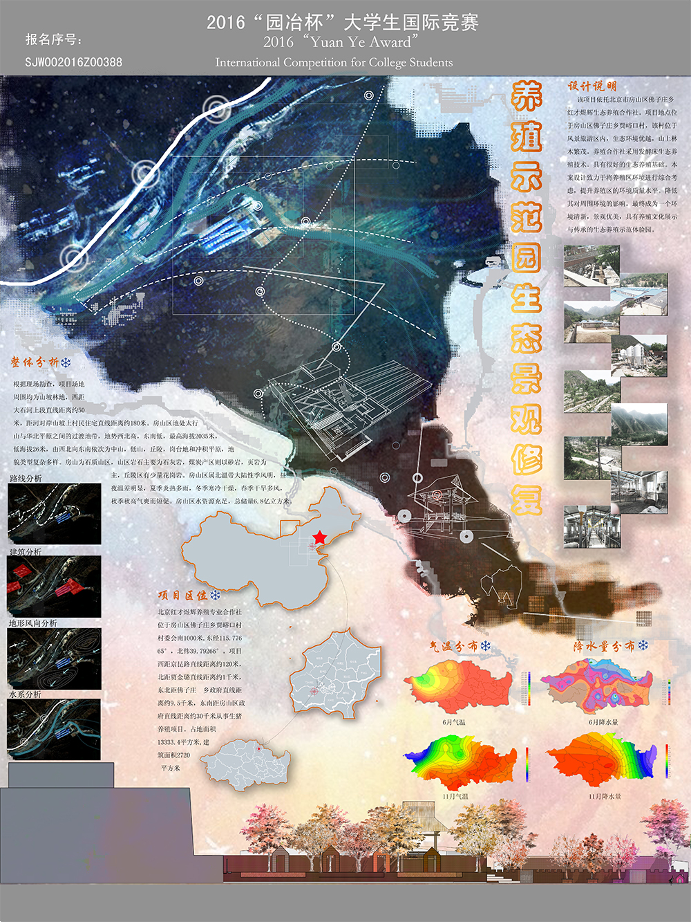 红才煜辉生态养殖体验园——生态修...
