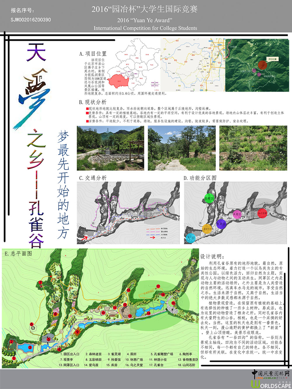 天梦之乡---孔雀谷