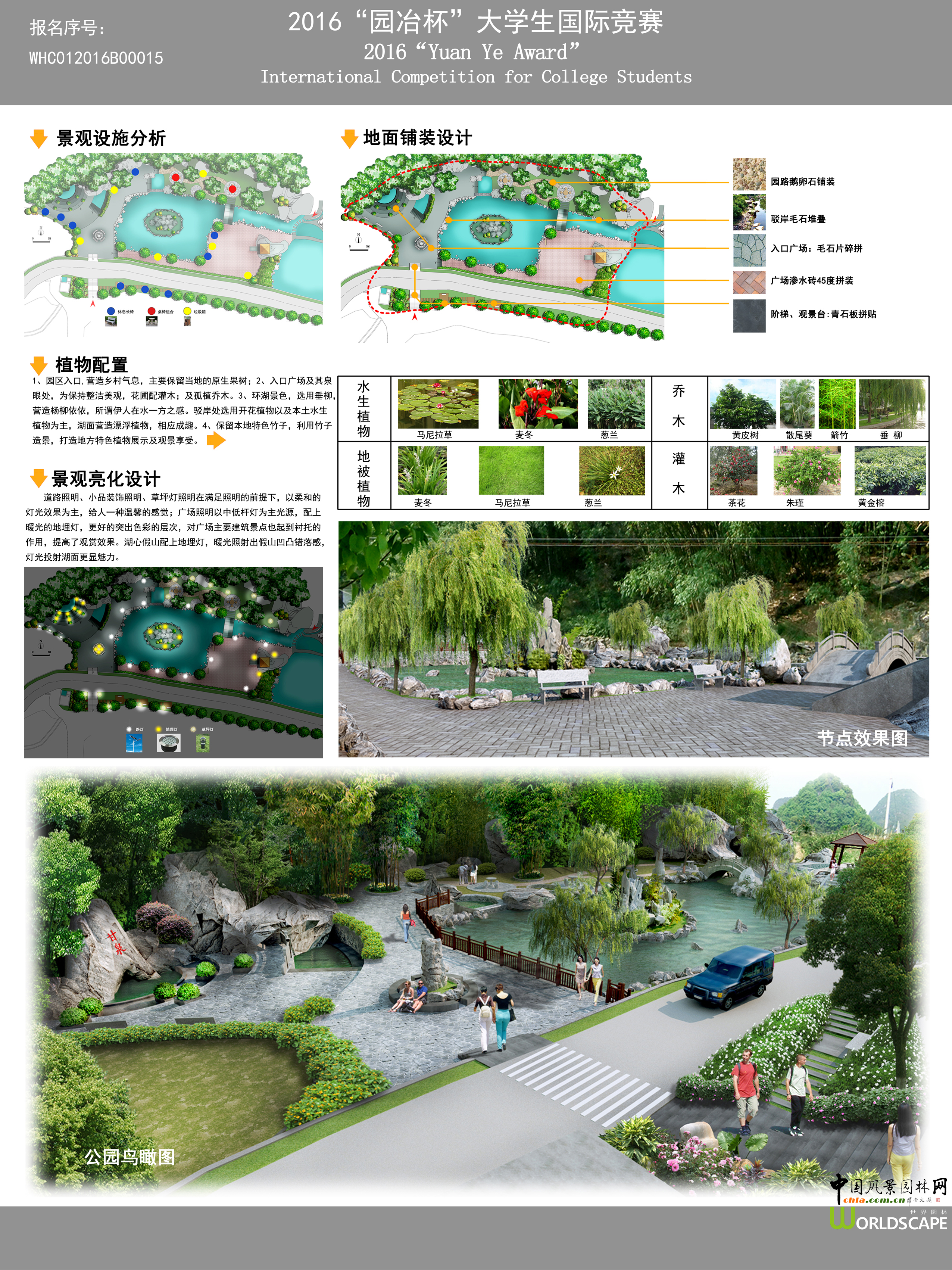 极园--广西德保县那甲乡甘沙屯河滨公园设计方案
