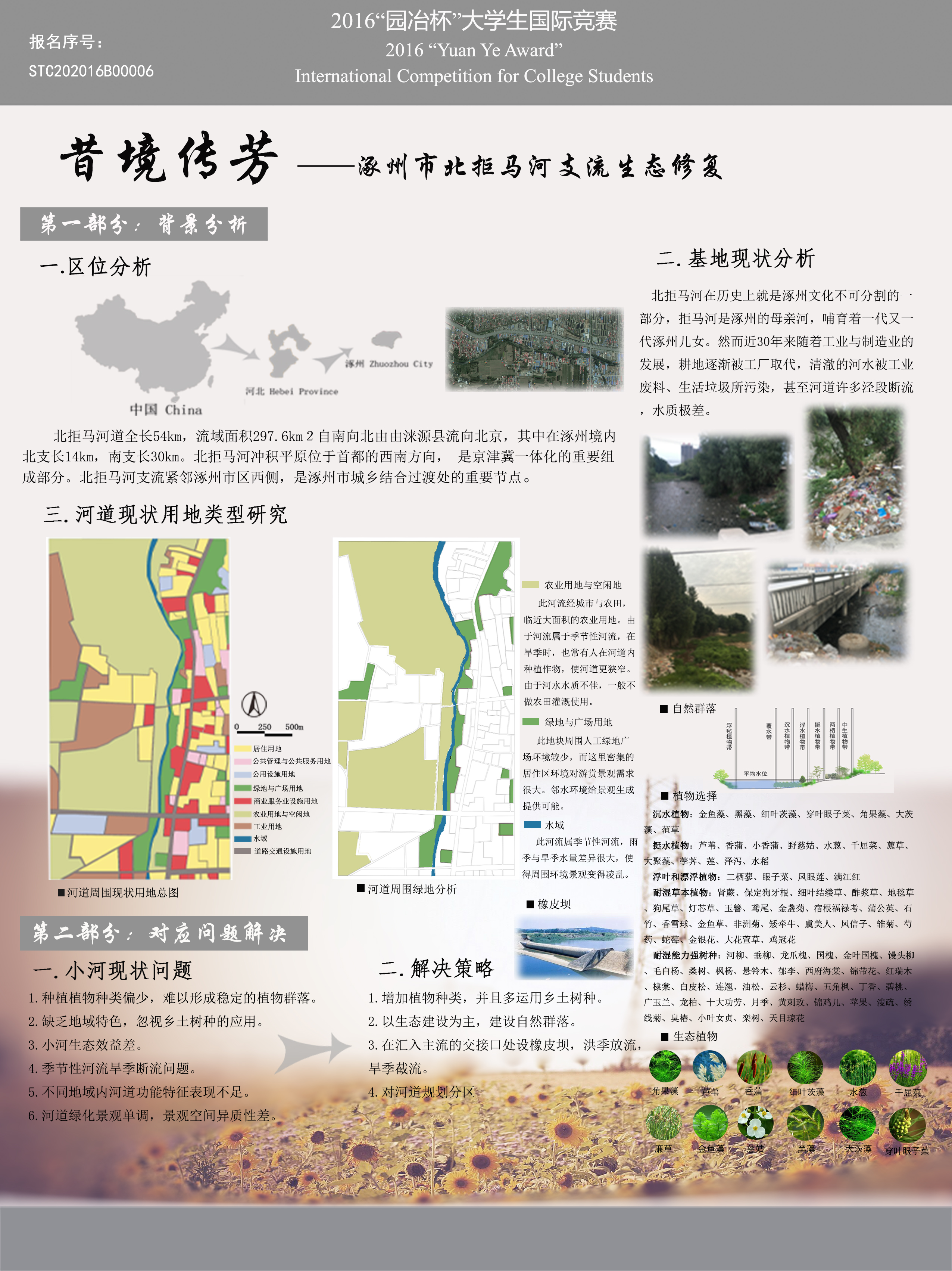 昔境传芳——涿州市北拒马河支流生态修复