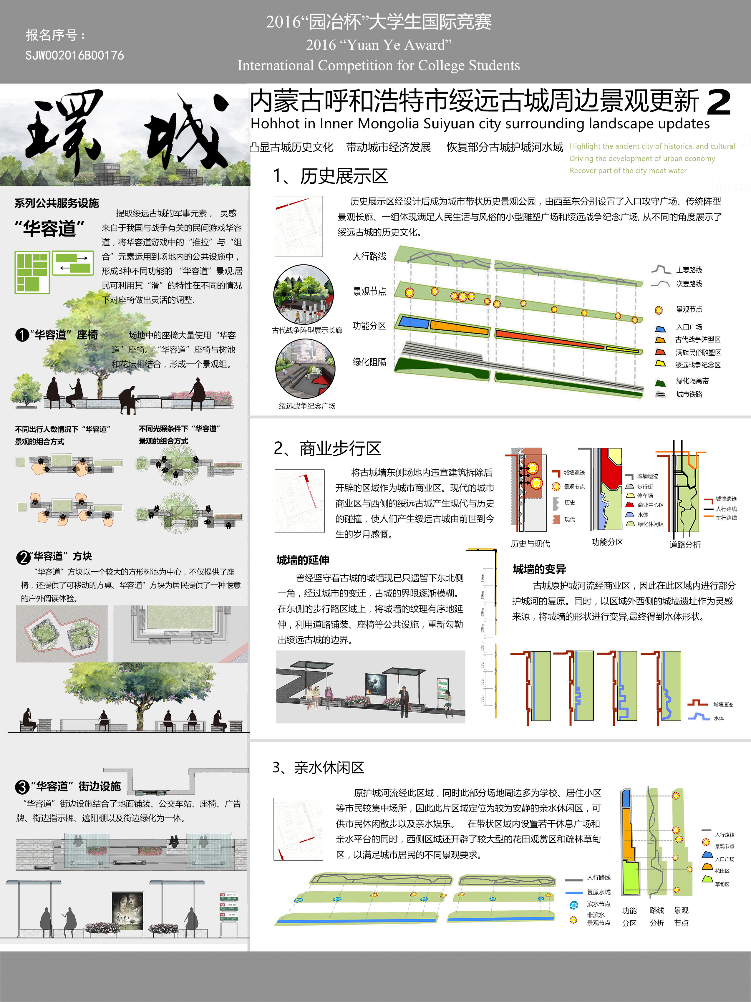 环城——呼和浩特市绥远古城周边景观更新