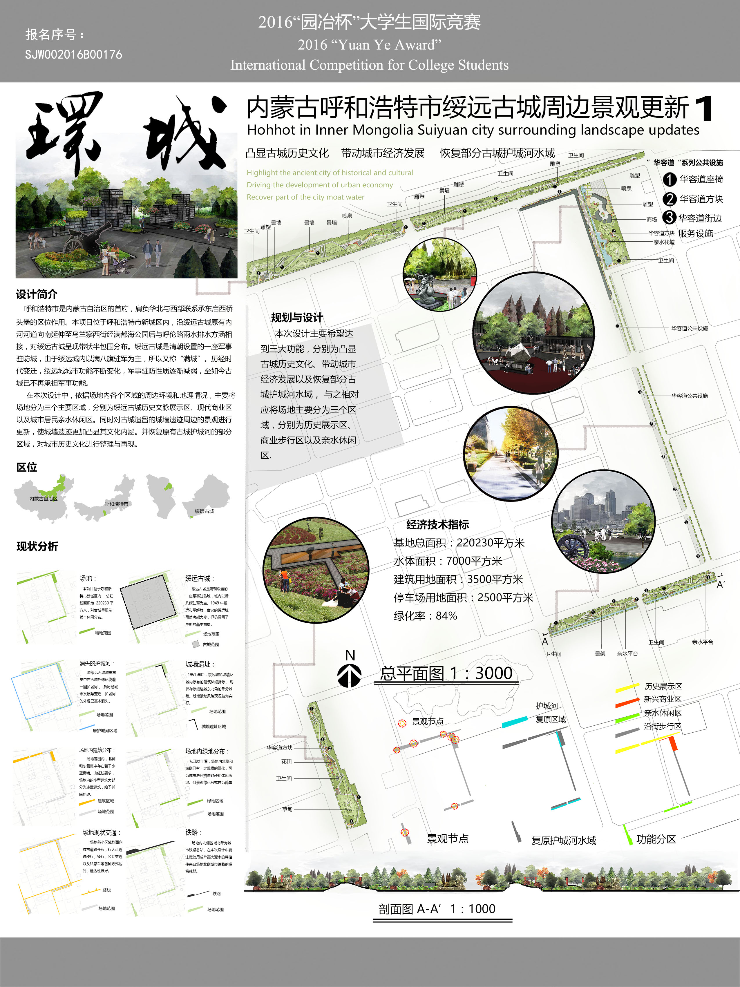 环城——呼和浩特市绥远古城周边景观更新