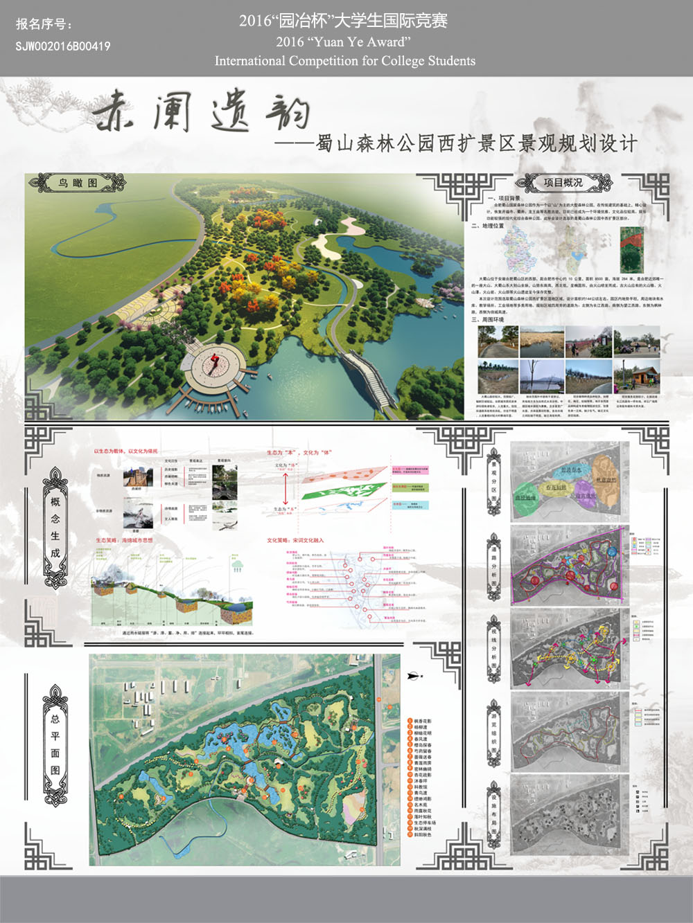 “赤阑遗韵”蜀山森林公园西扩景区景观设计