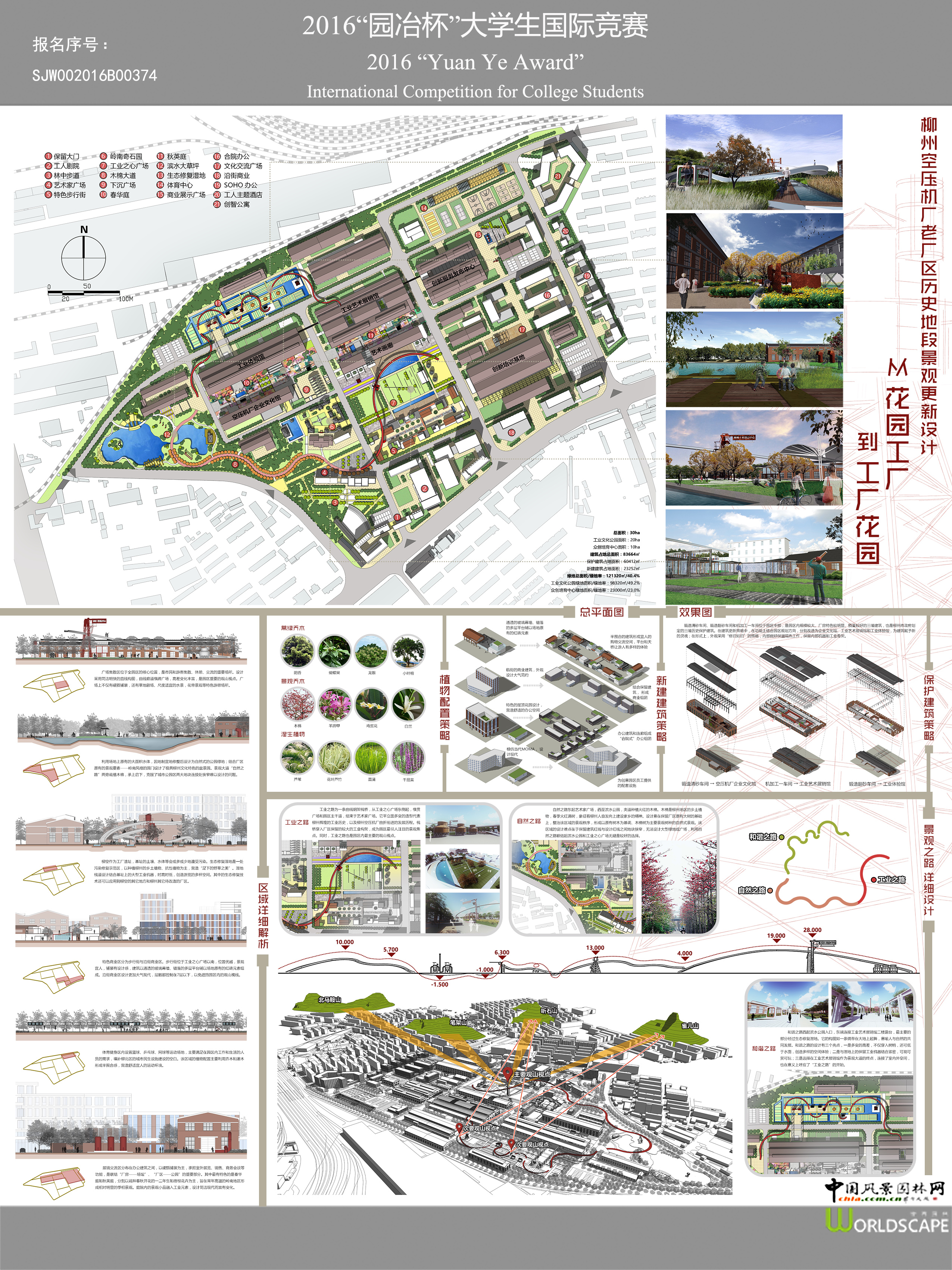 柳州空压机厂老厂区历史地段景观更新设计