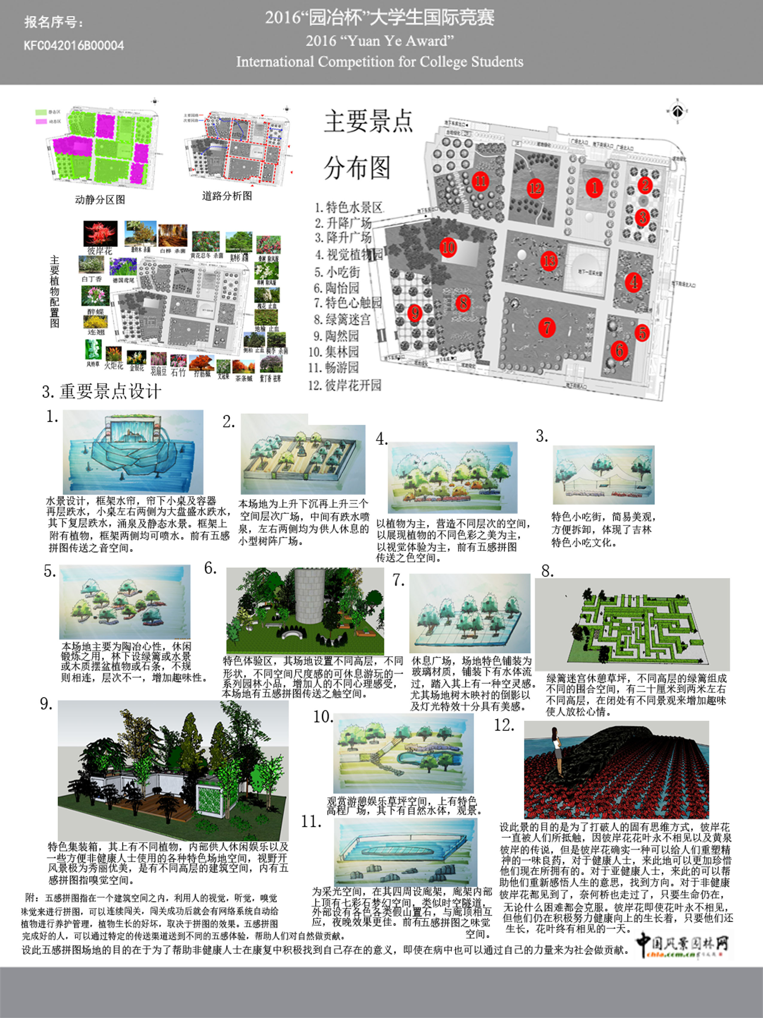 炎上重生——吉林世纪广场局部改造规划设计