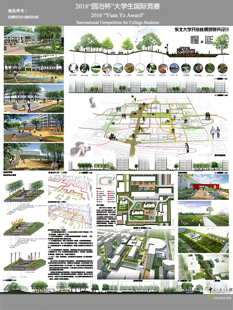 东北大学开放性景观研究设计——慢延