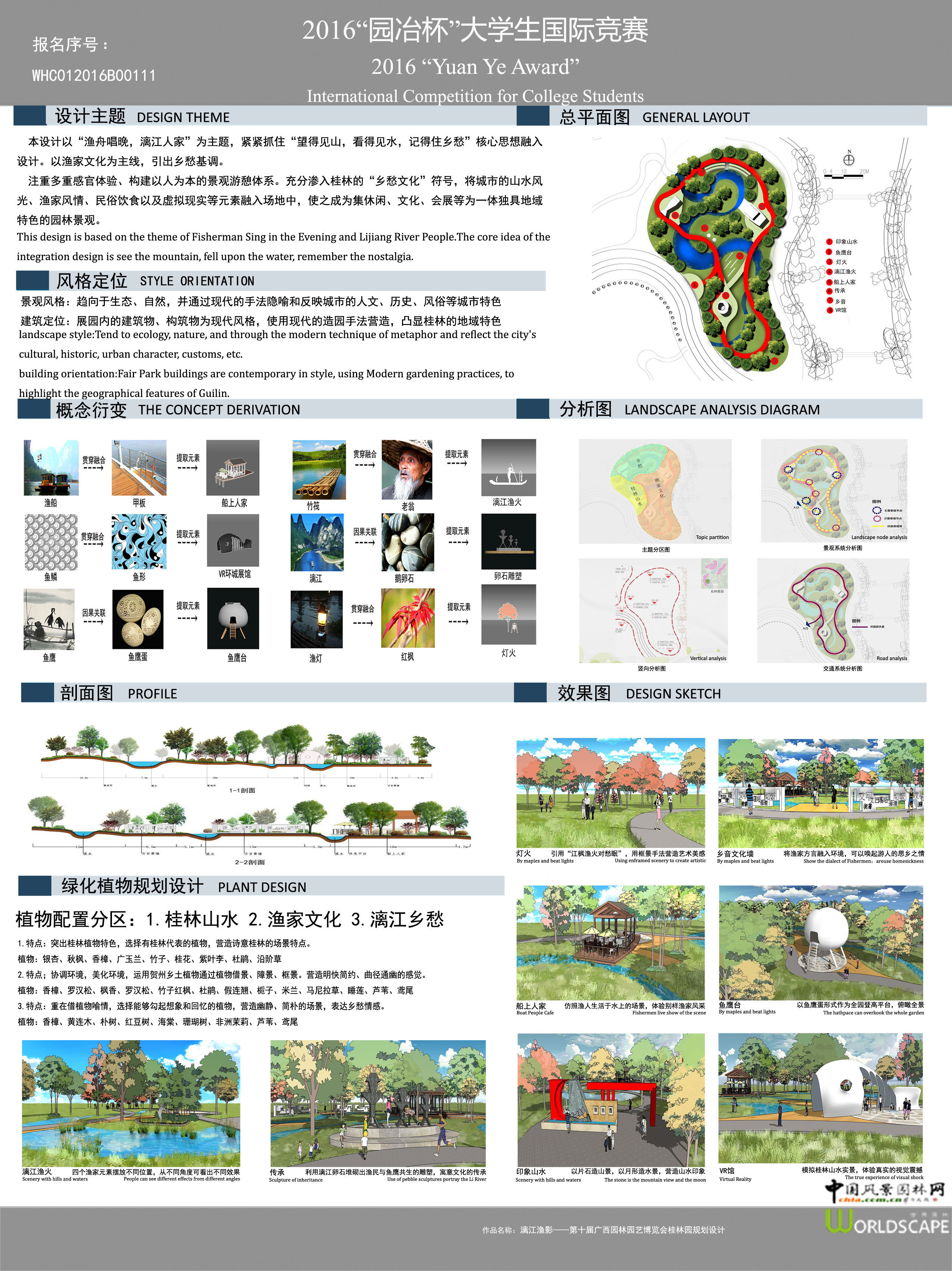 漓江渔影—第十届广西园林园艺博览会桂林园规划设计