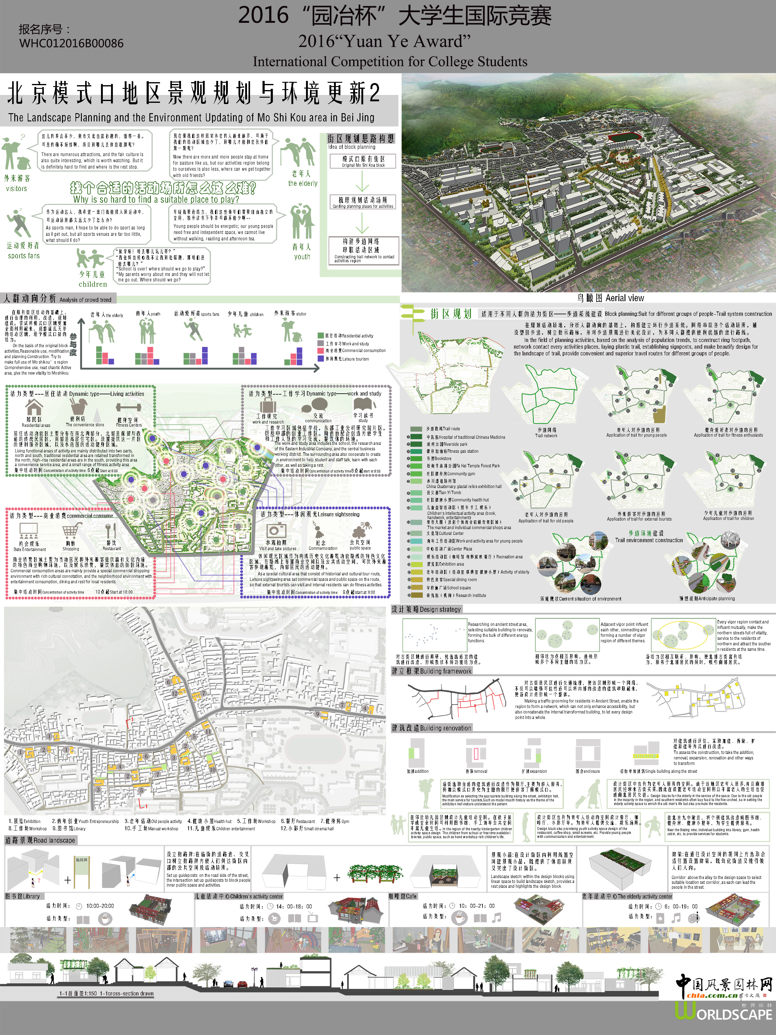北京模式口地区景观规划与环境更新
