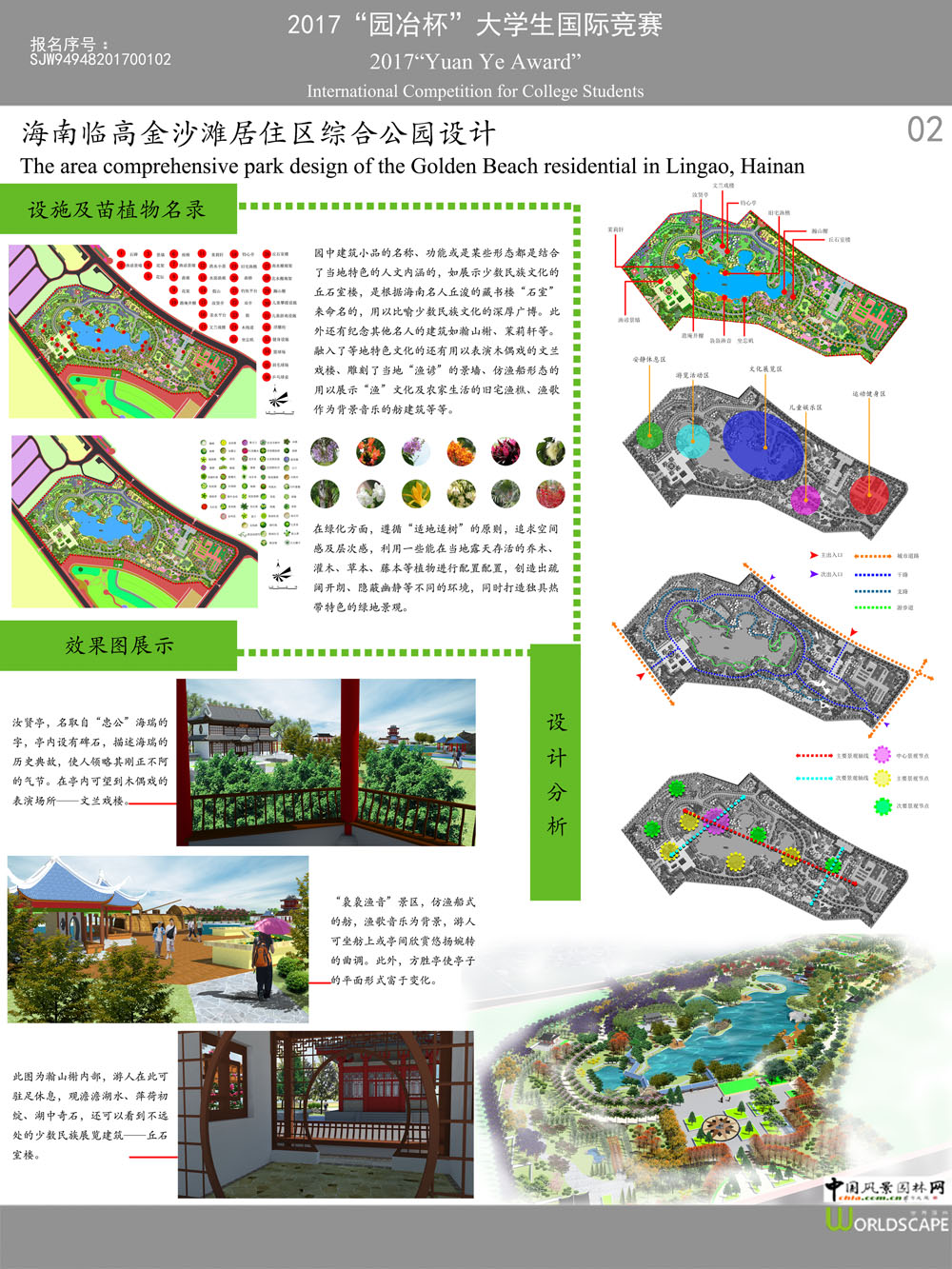 海南临高金沙滩居住区综合公园设计
