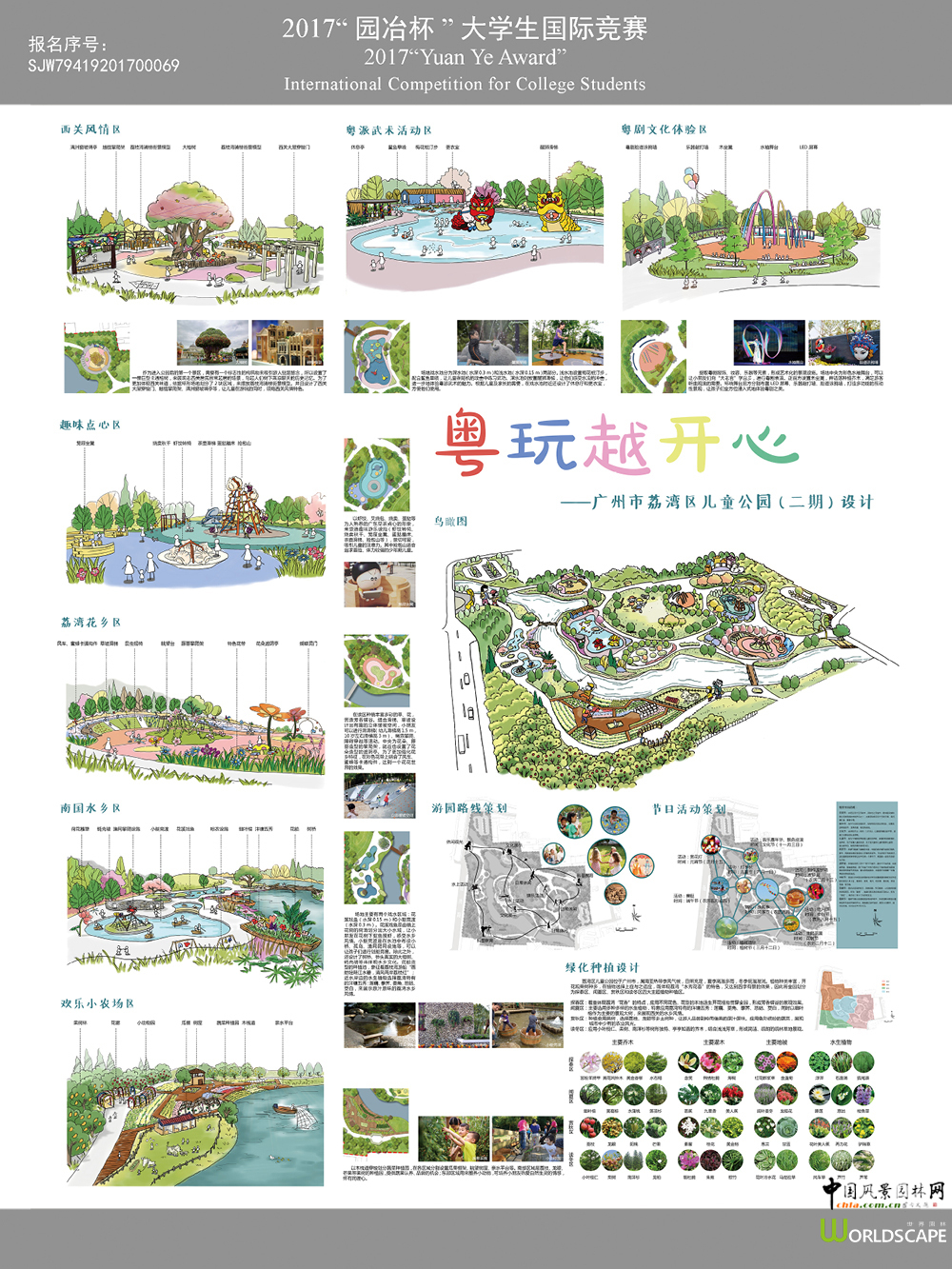 粤玩越开心——广州市荔湾区儿童公园（二期）设计