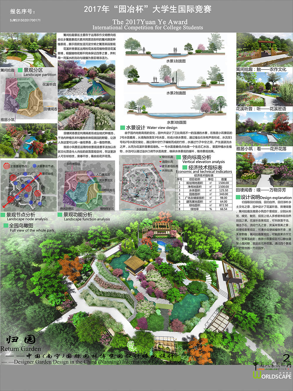 归园— —中国(南宁)国际园林博览园设计师园设计