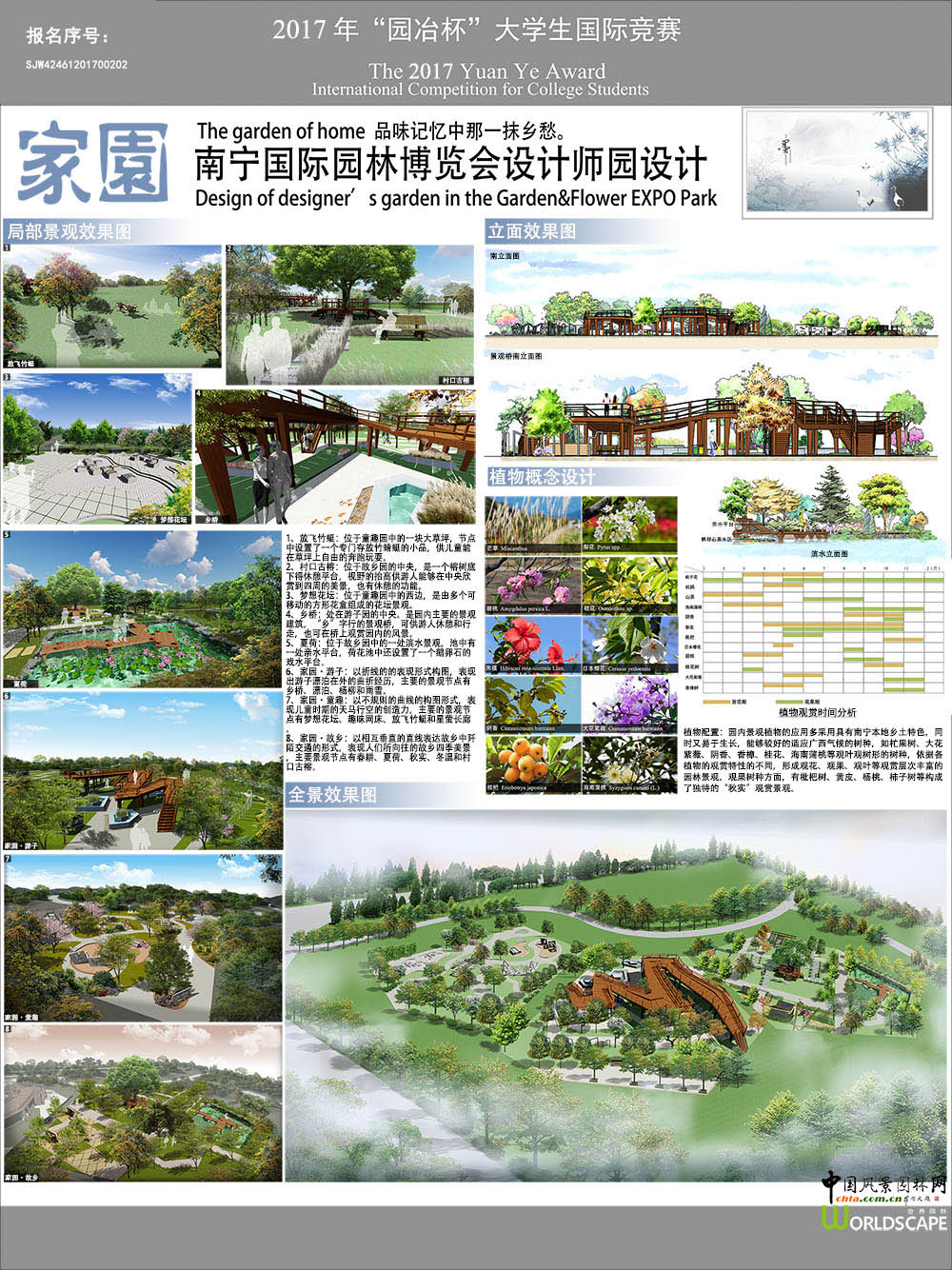 园林博览会设计师园之“家园”设计