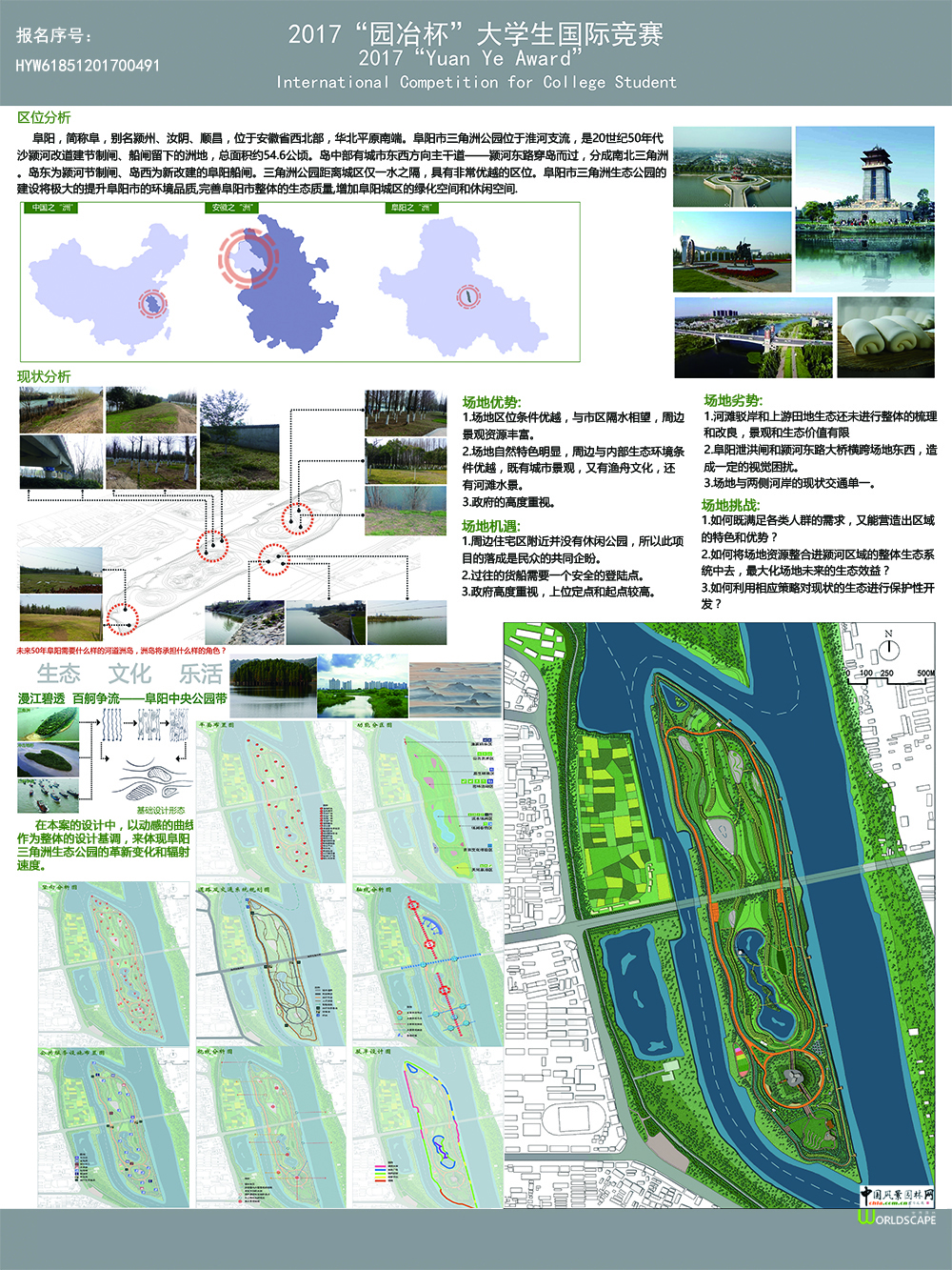 漫江碧透 百舸争流——阜阳三角洲生态公园景观设计